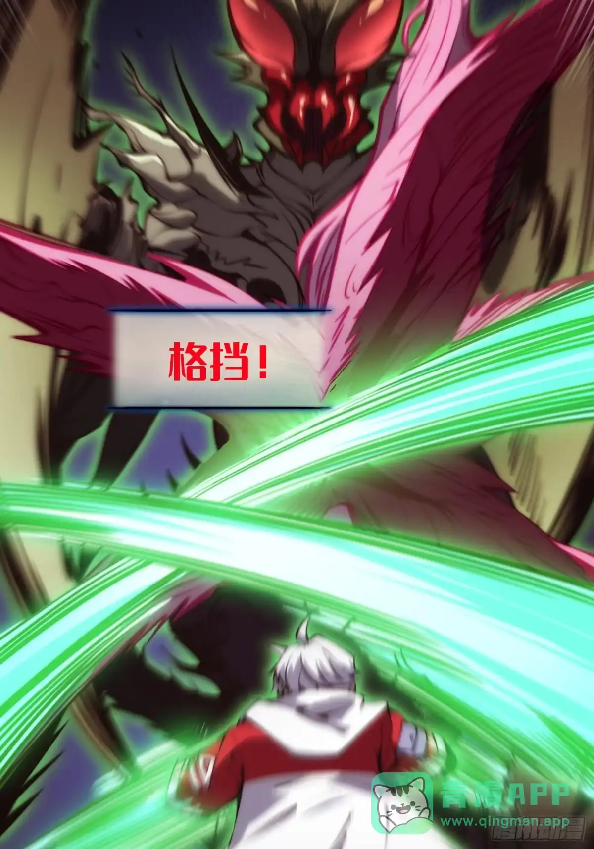 《全职觉醒》第53话 第6页