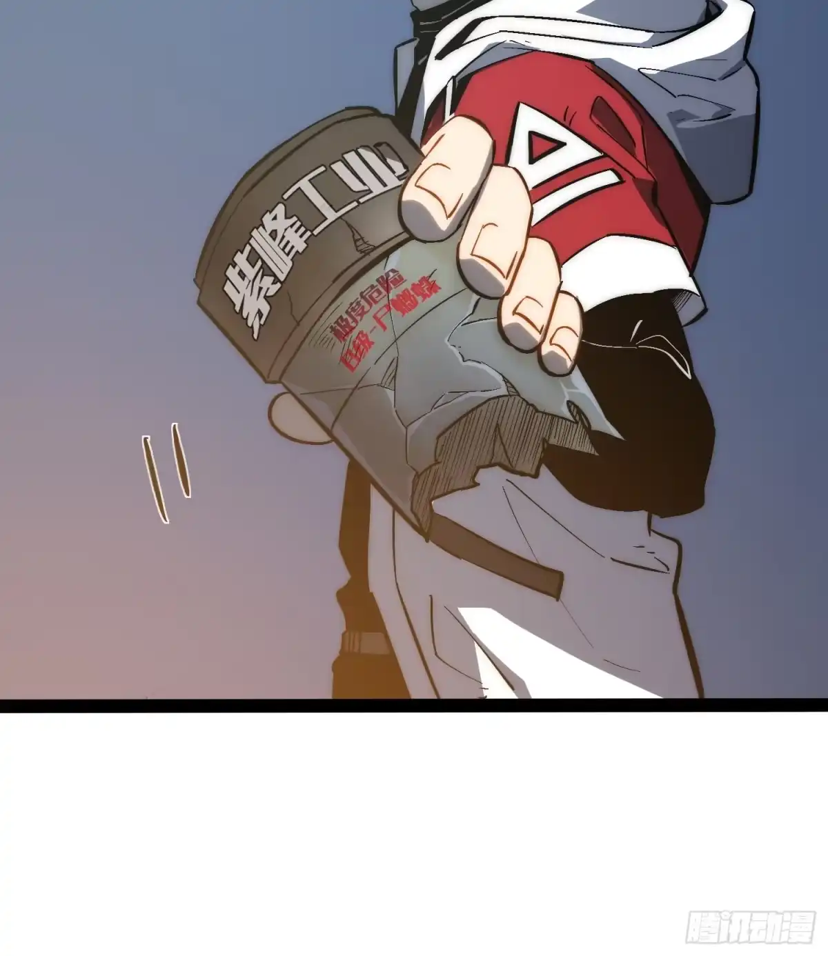 《全职觉醒》第53话 第44页