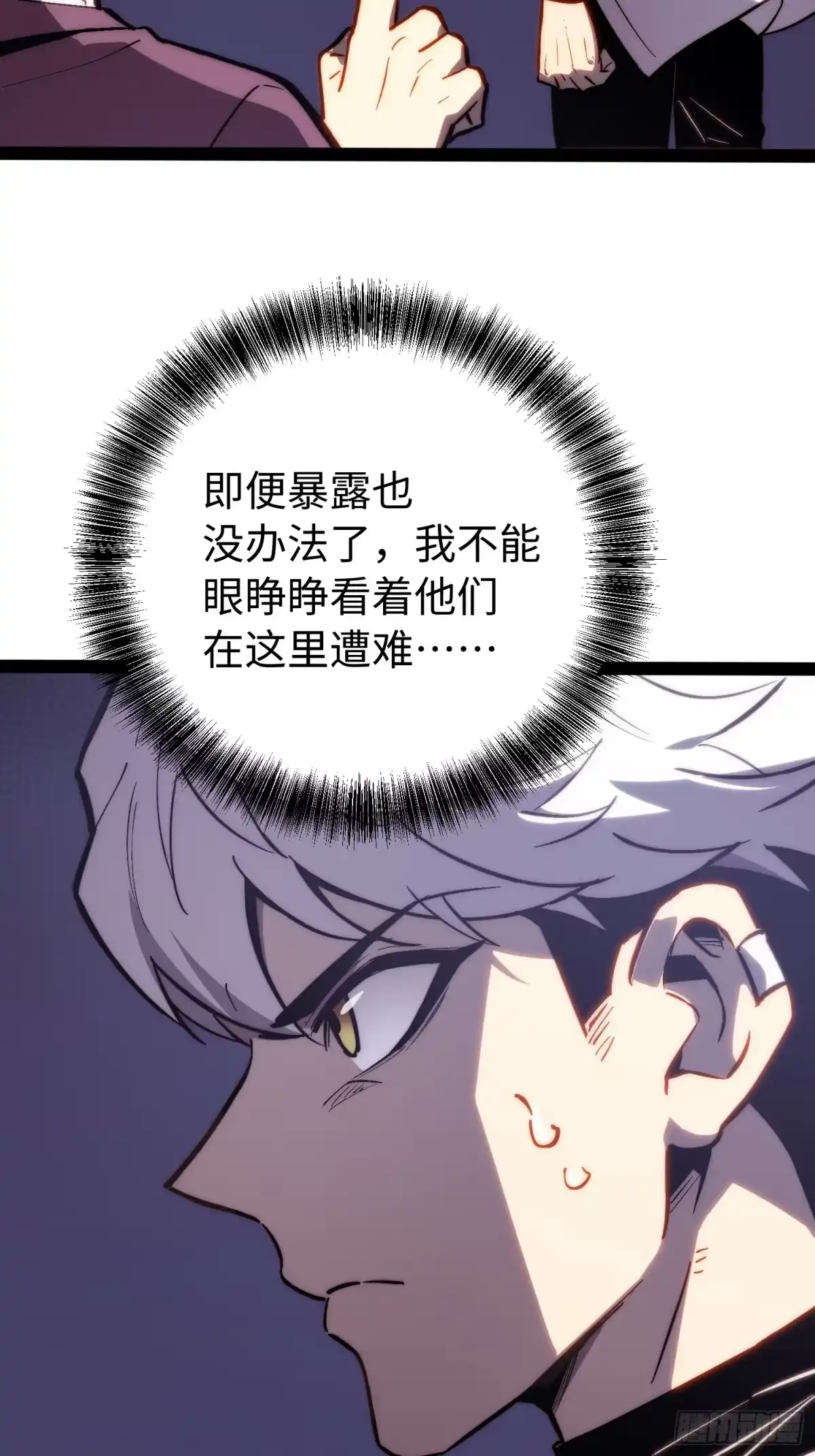 《全职觉醒》第53话 第25页