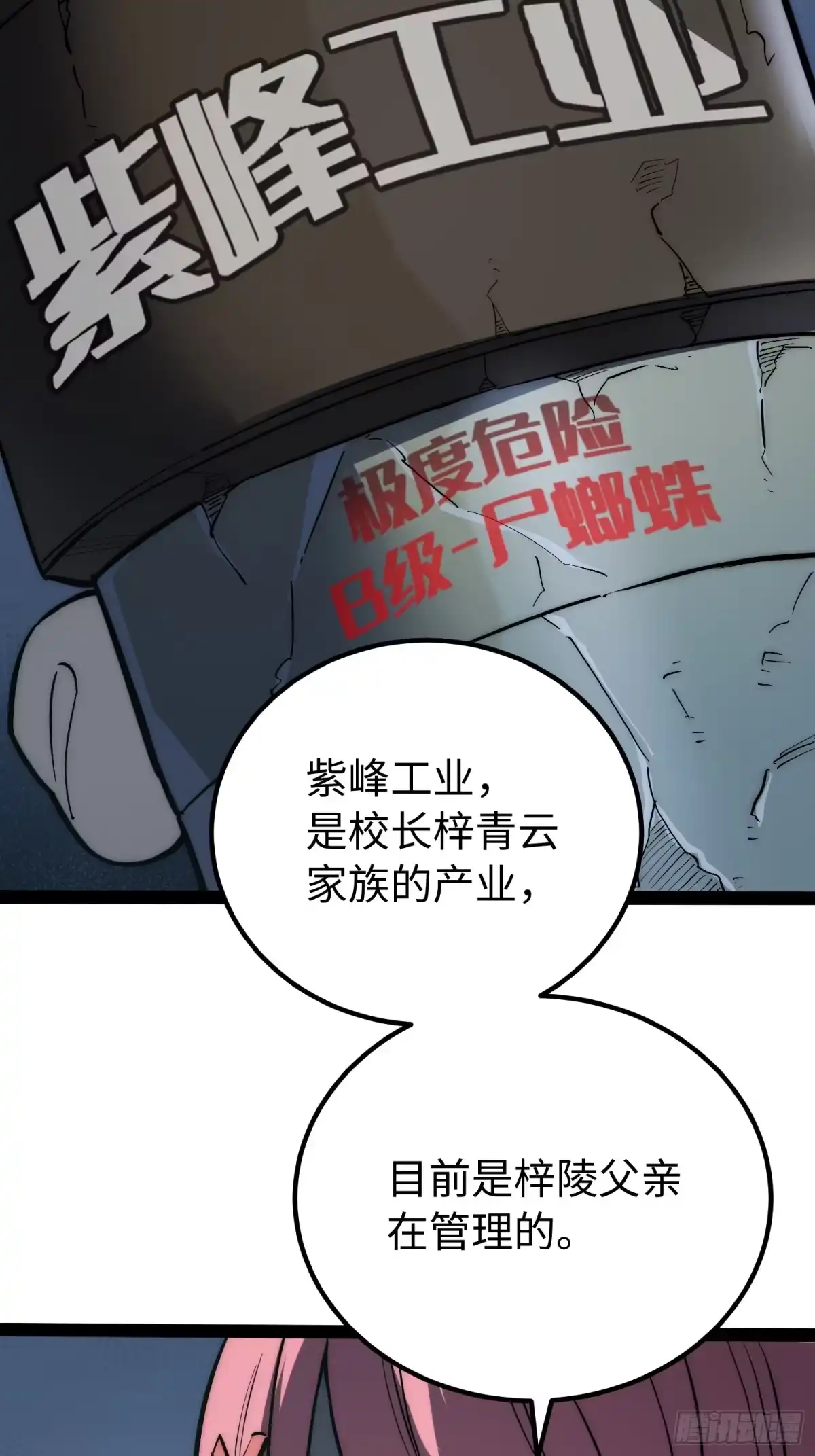 《全职觉醒》第54话 第19页
