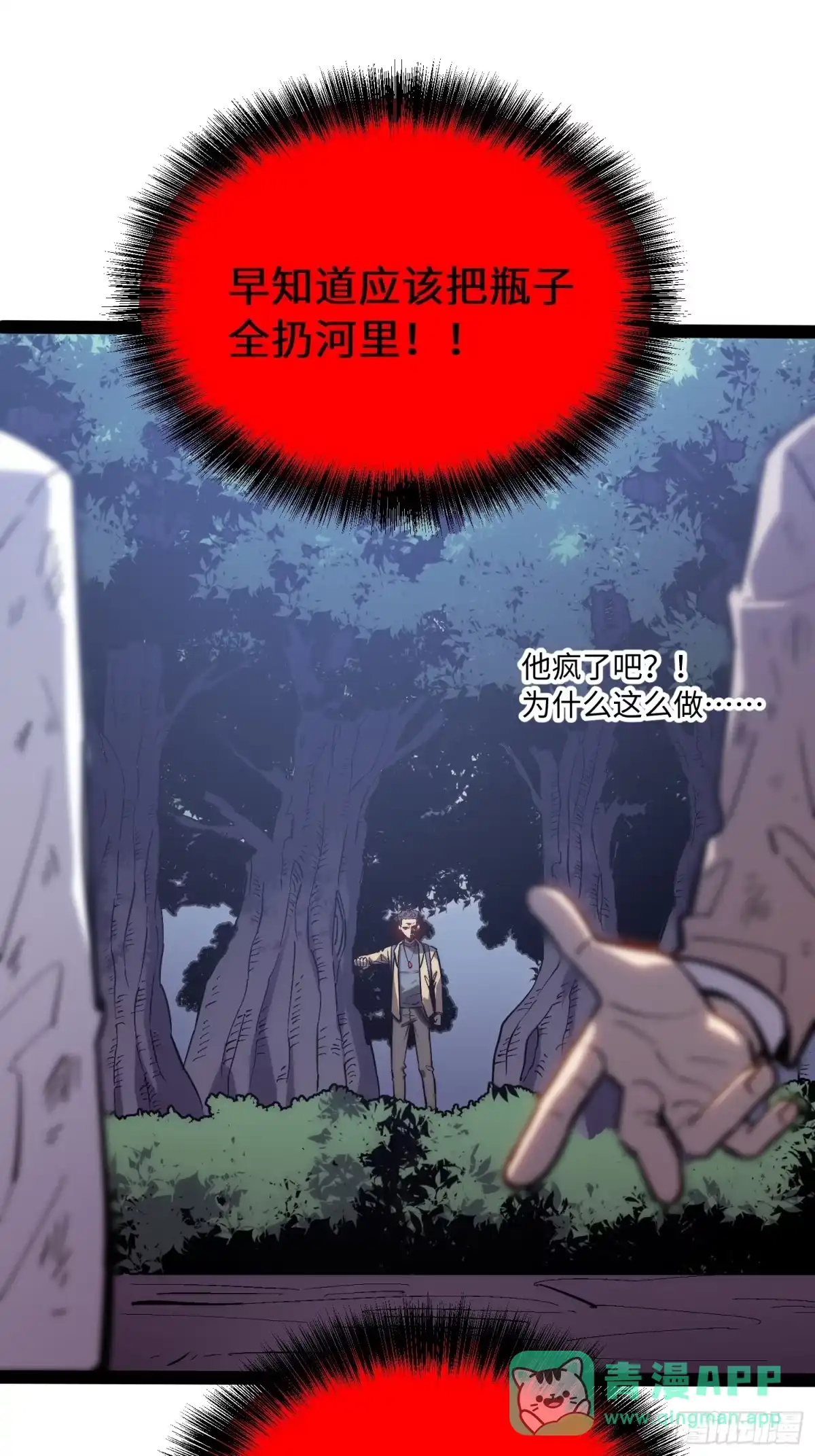 《全职觉醒》第54话 第26页