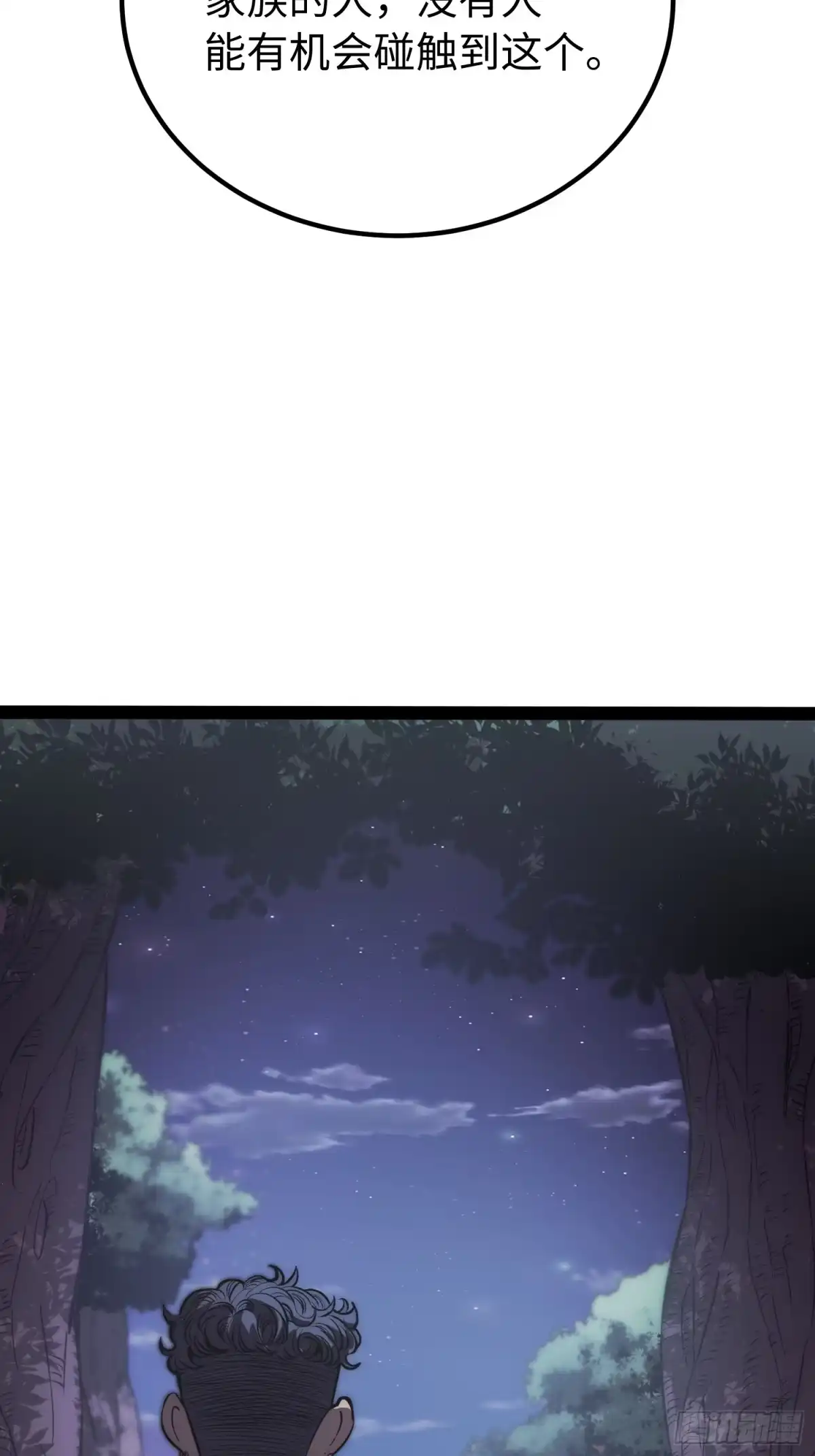 《全职觉醒》第54话 第23页