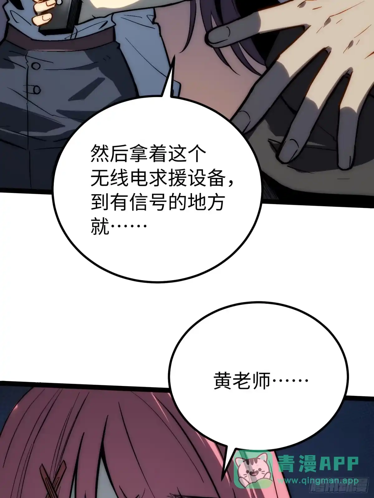 《全职觉醒》第54话 第36页