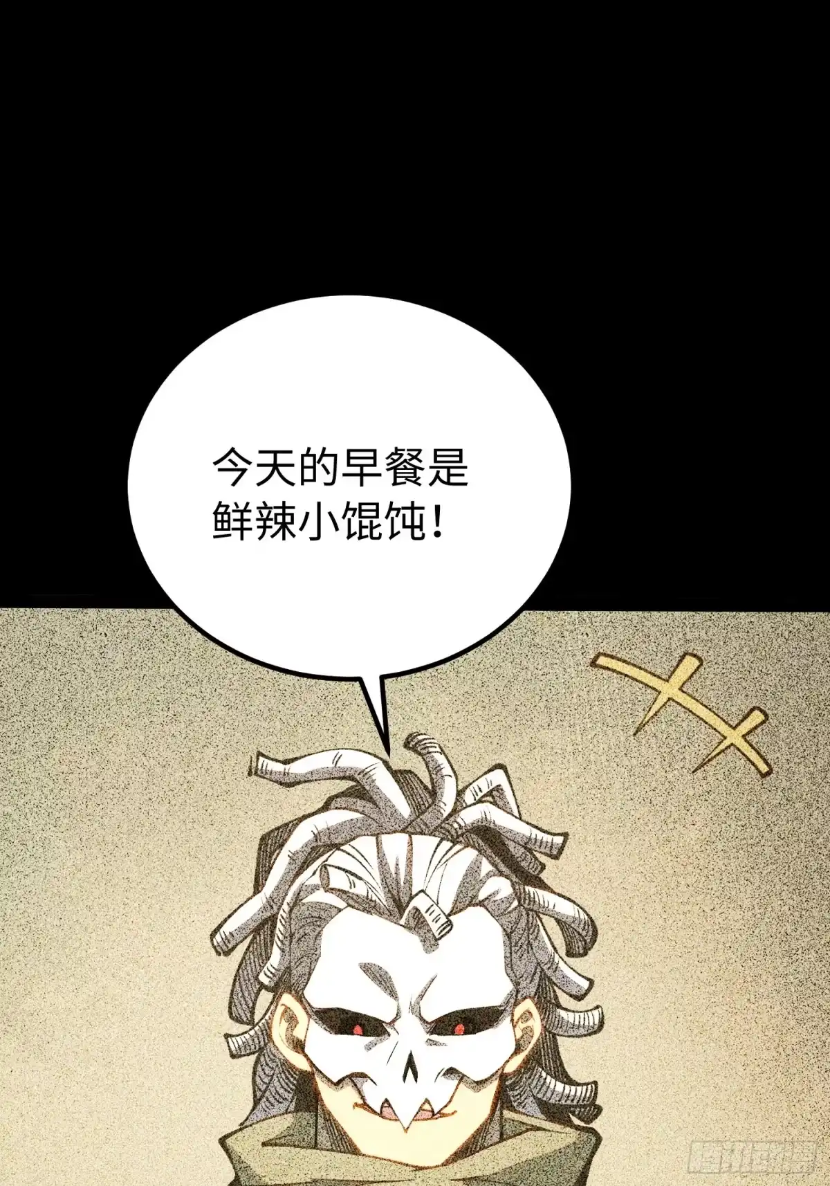 《全职觉醒》第54话 第3页