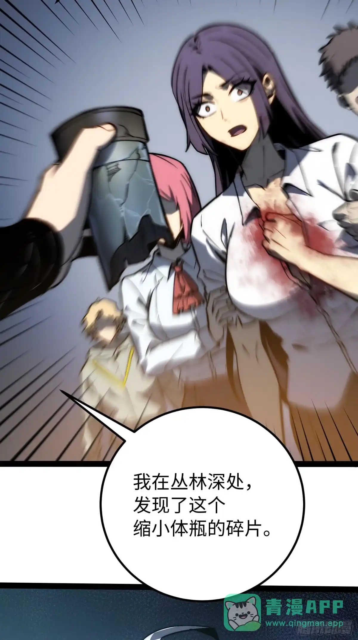《全职觉醒》第54话 第21页