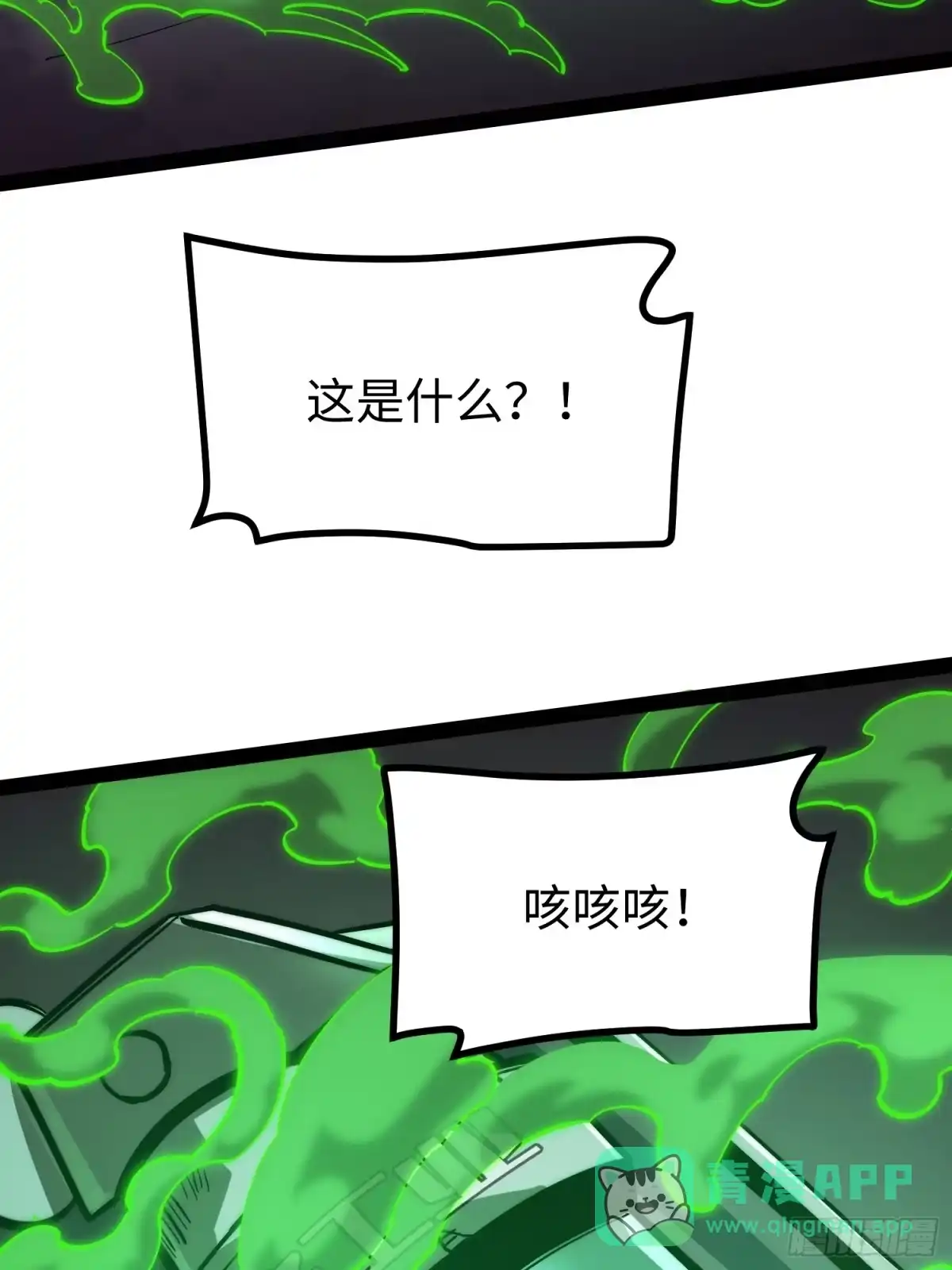 《全职觉醒》第54话 第46页