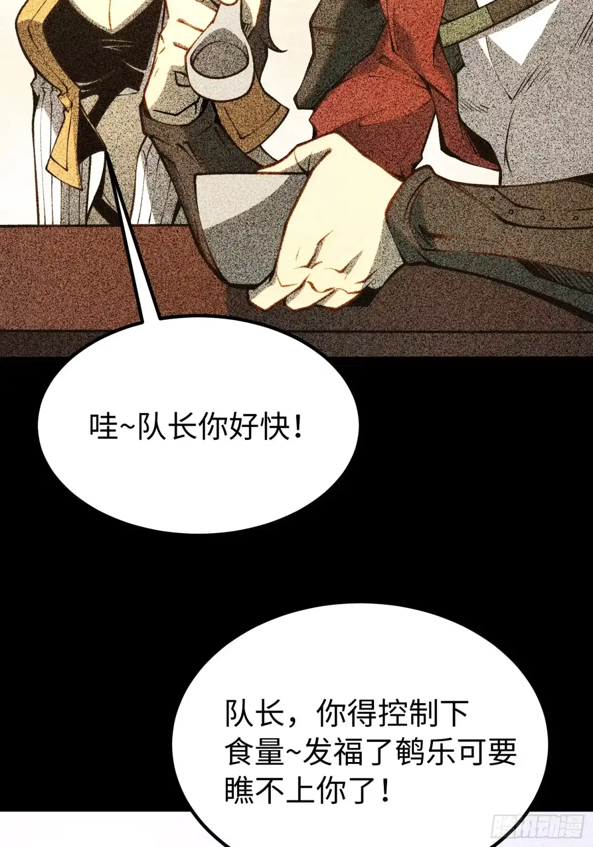 《全职觉醒》第54话 第7页
