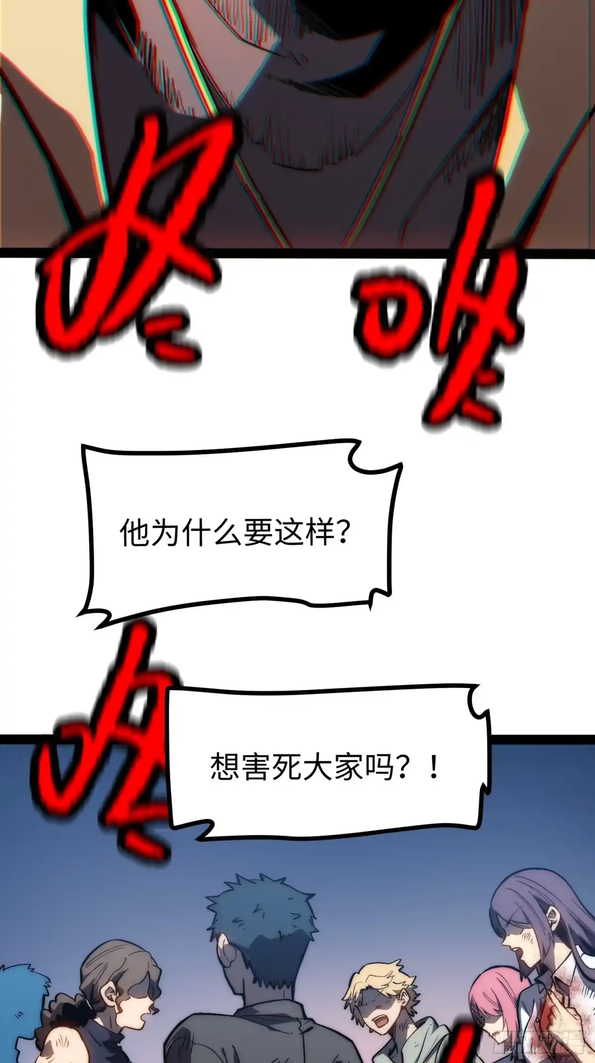 《全职觉醒》第54话 第29页