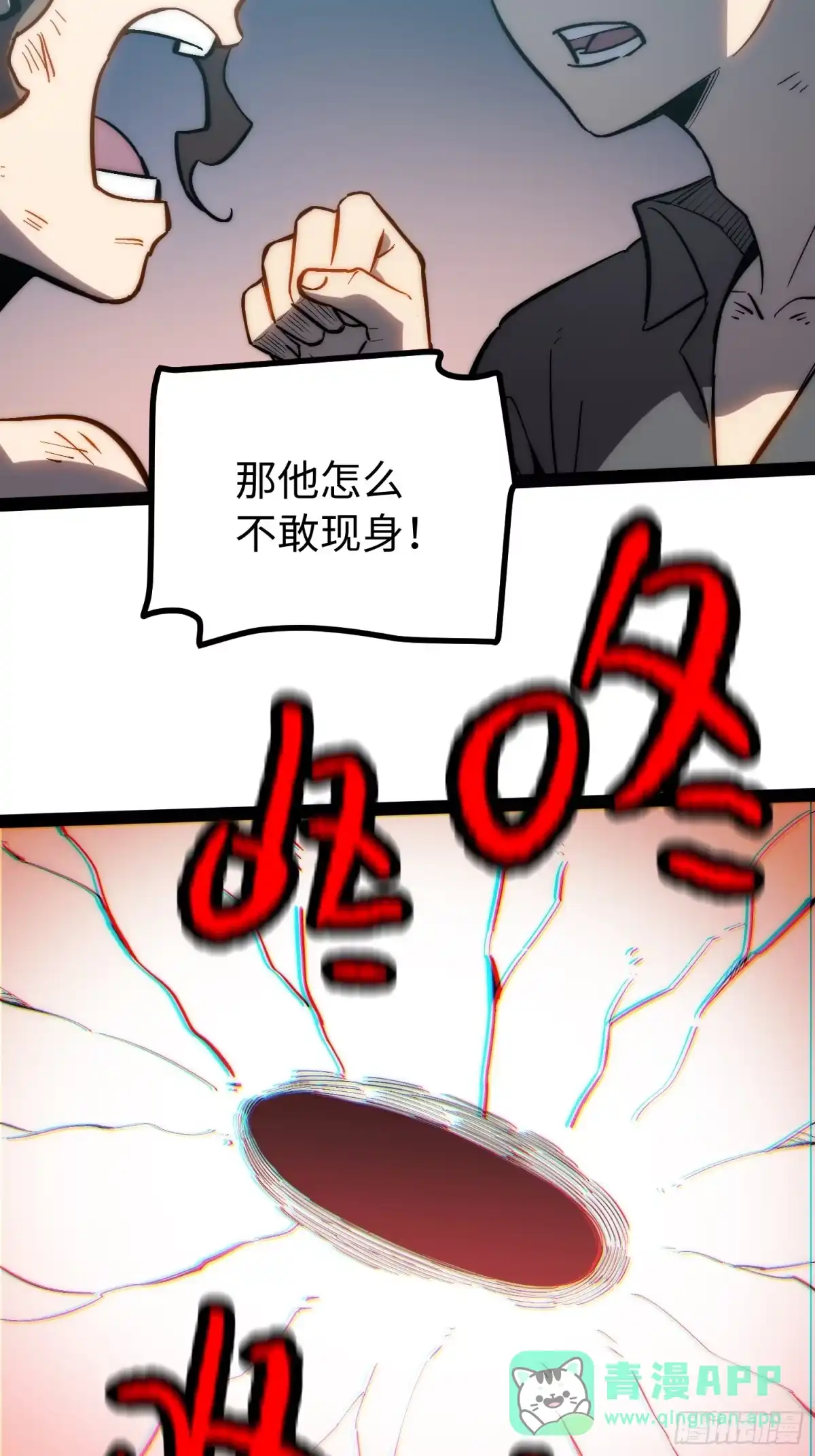 《全职觉醒》第54话 第31页