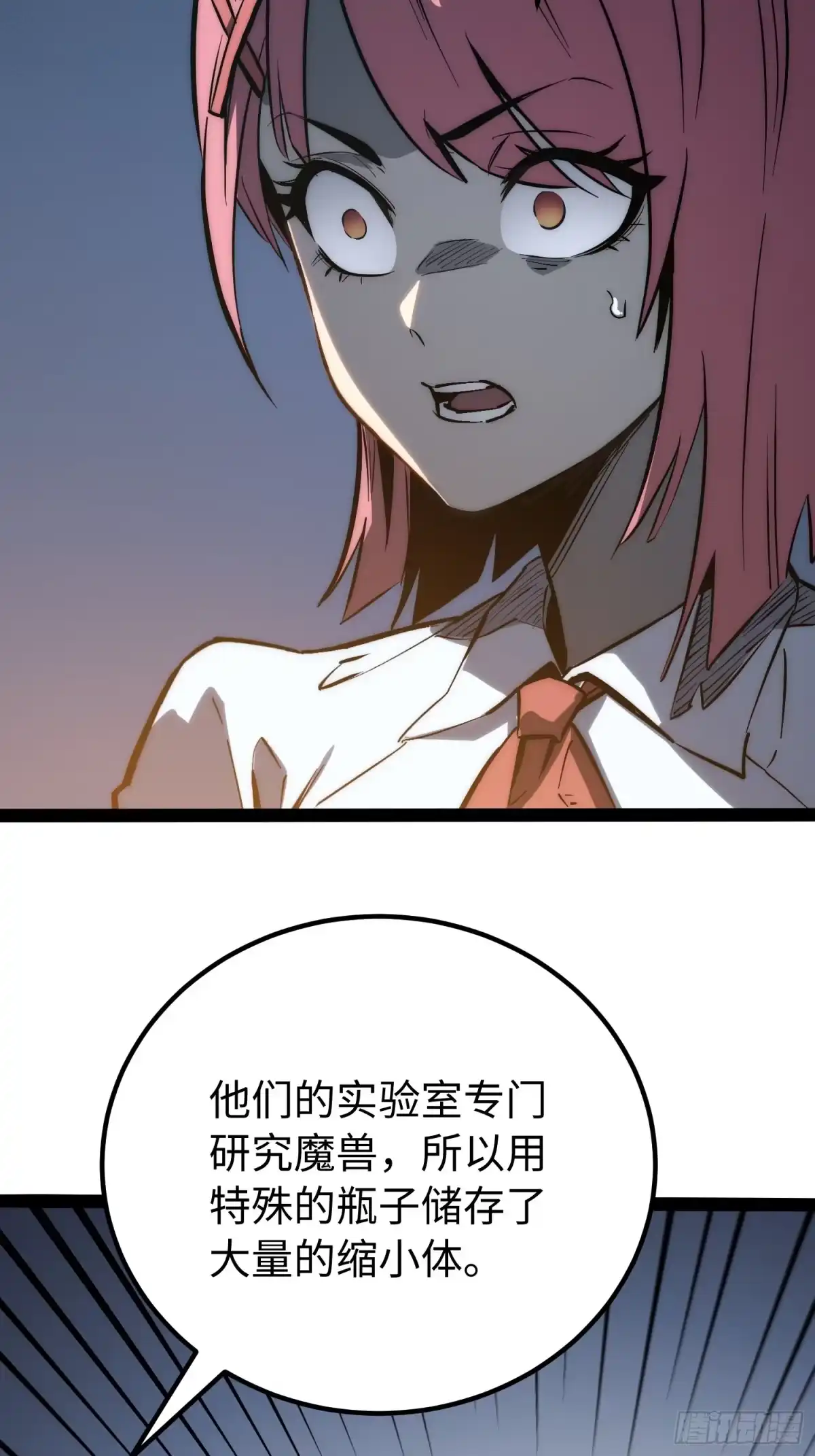 《全职觉醒》第54话 第20页