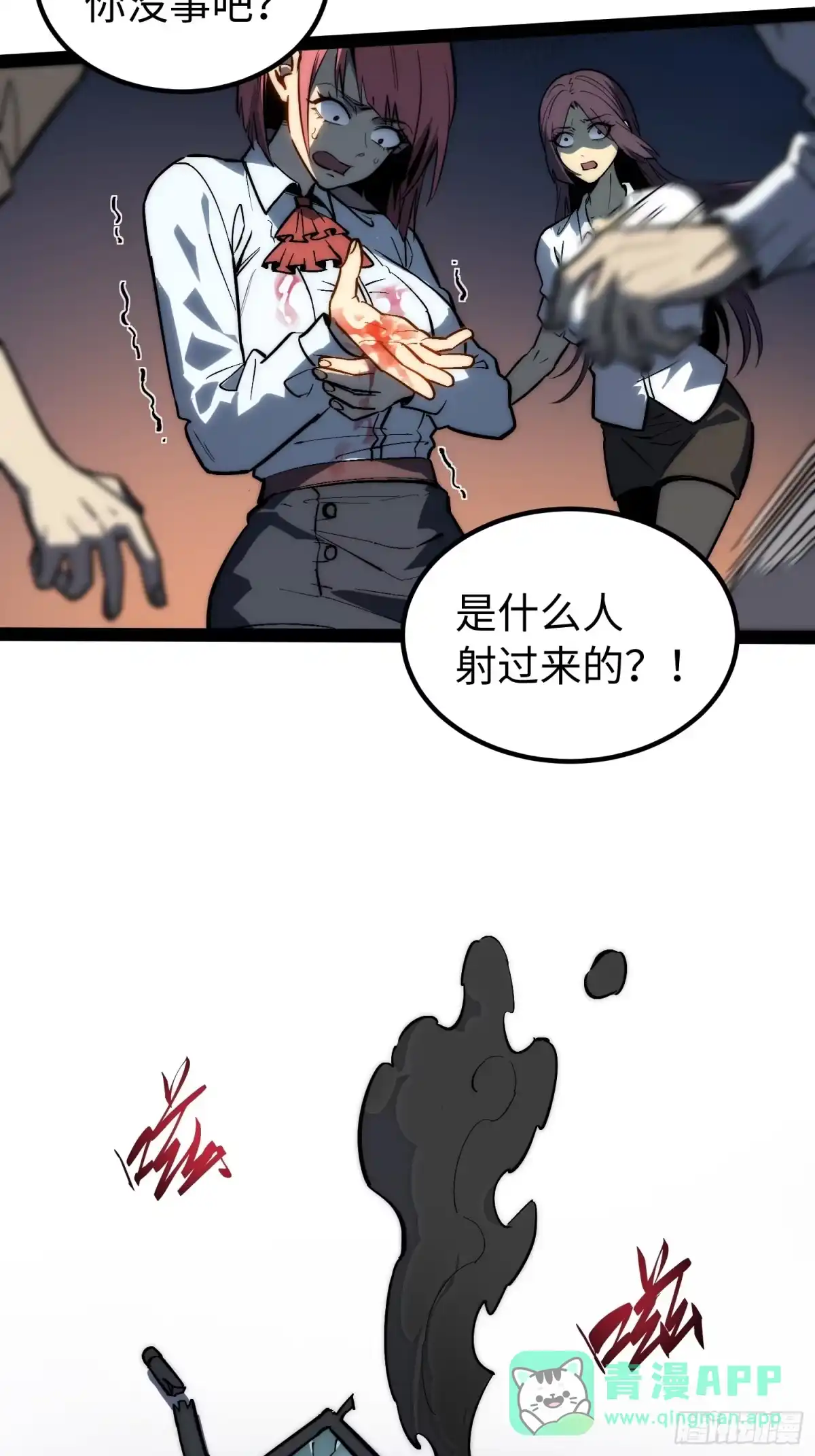 《全职觉醒》第54话 第41页