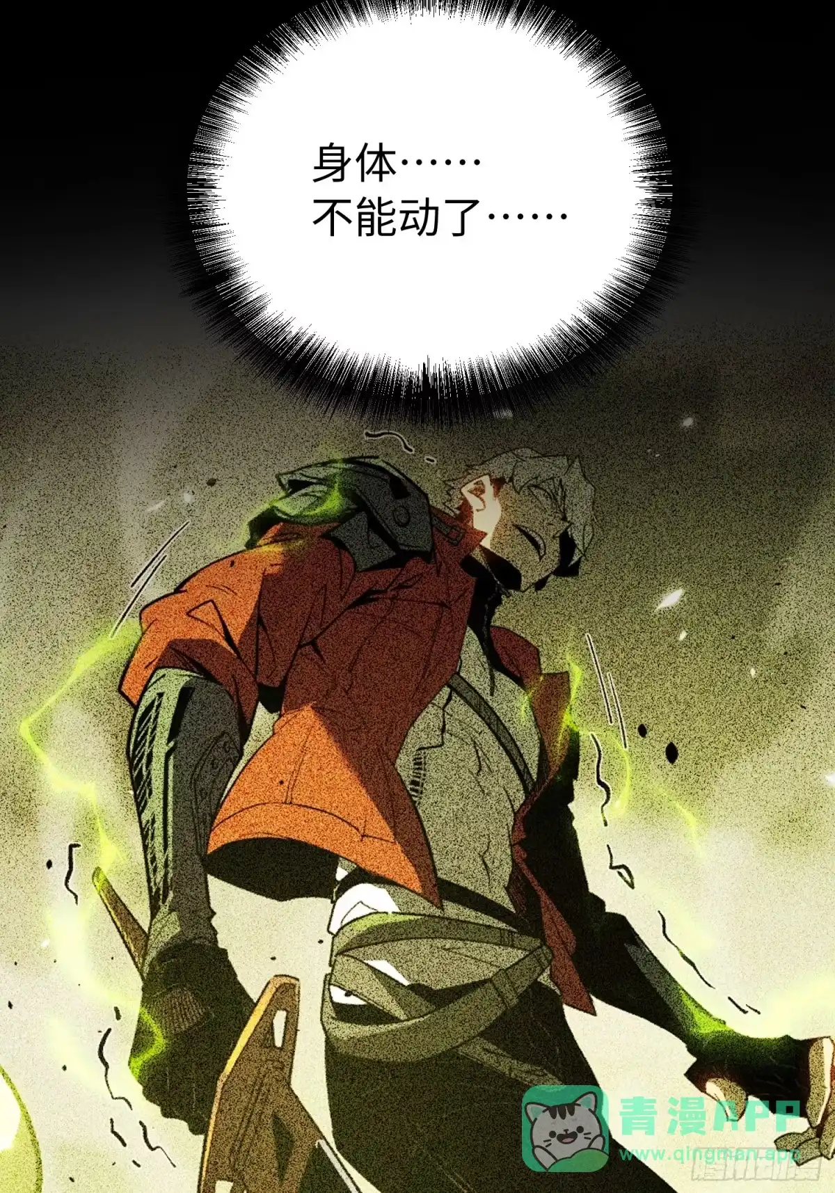 《全职觉醒》第54话 第11页