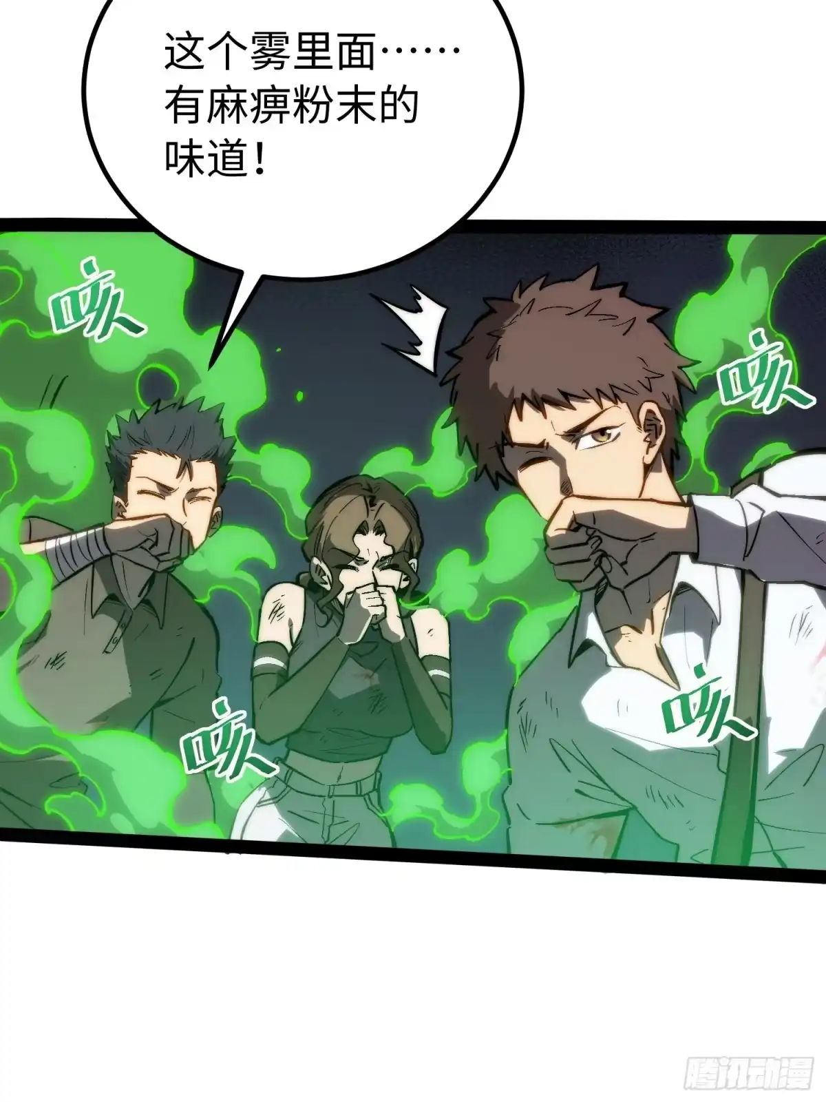 《全职觉醒》第54话 第48页