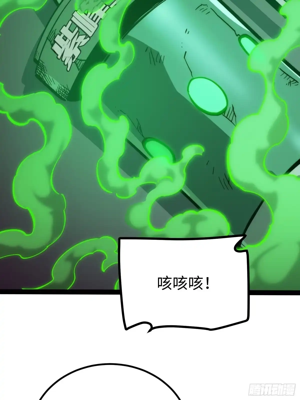 《全职觉醒》第54话 第47页