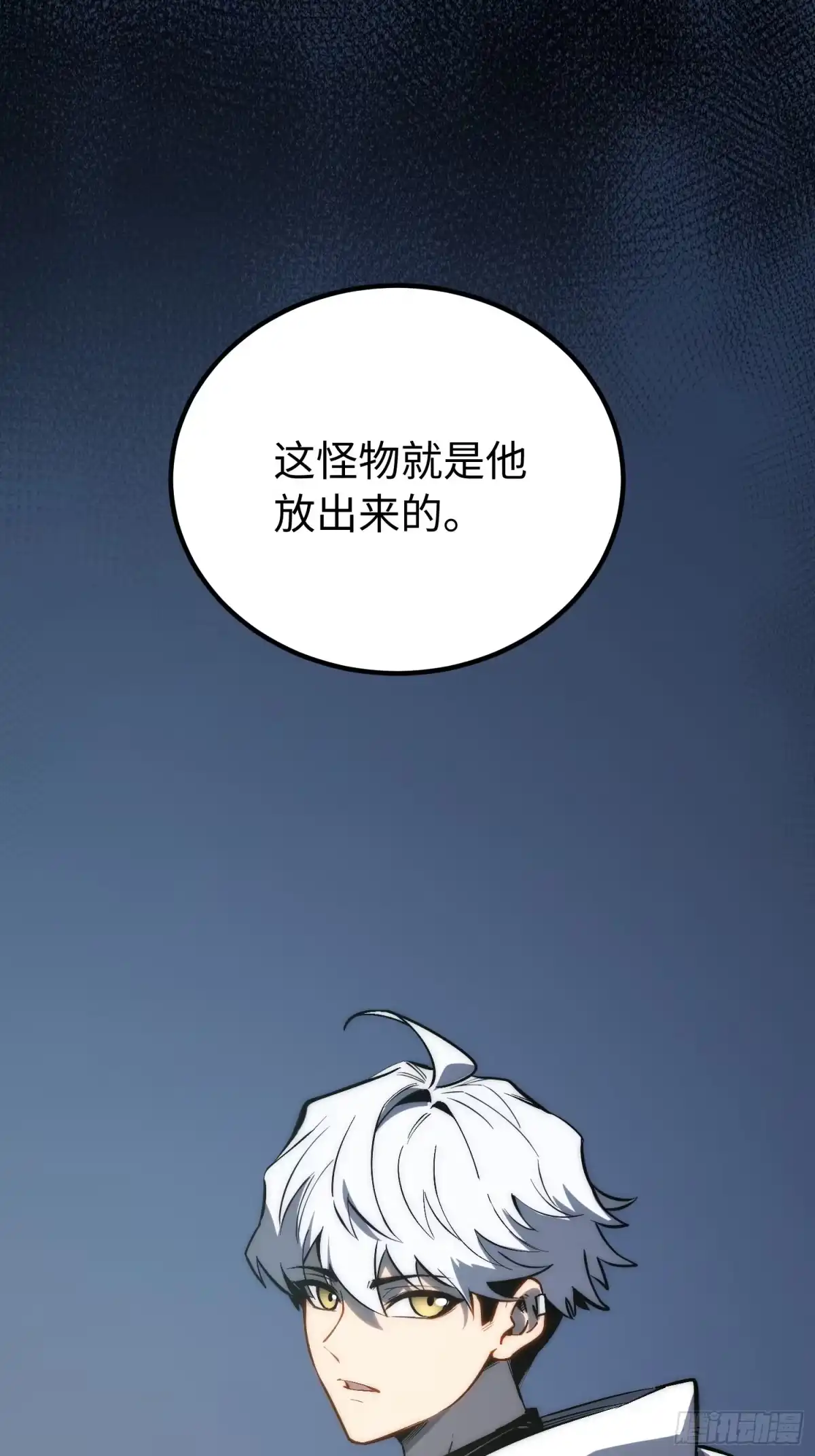 《全职觉醒》第54话 第17页