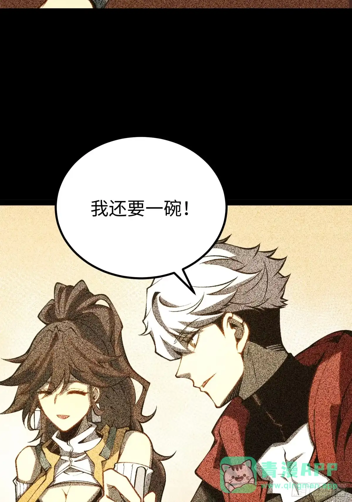 《全职觉醒》第54话 第6页