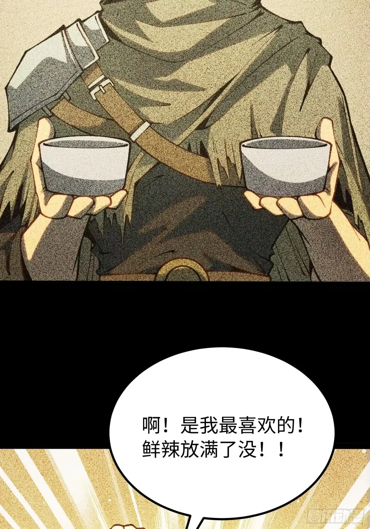 《全职觉醒》第54话 第4页