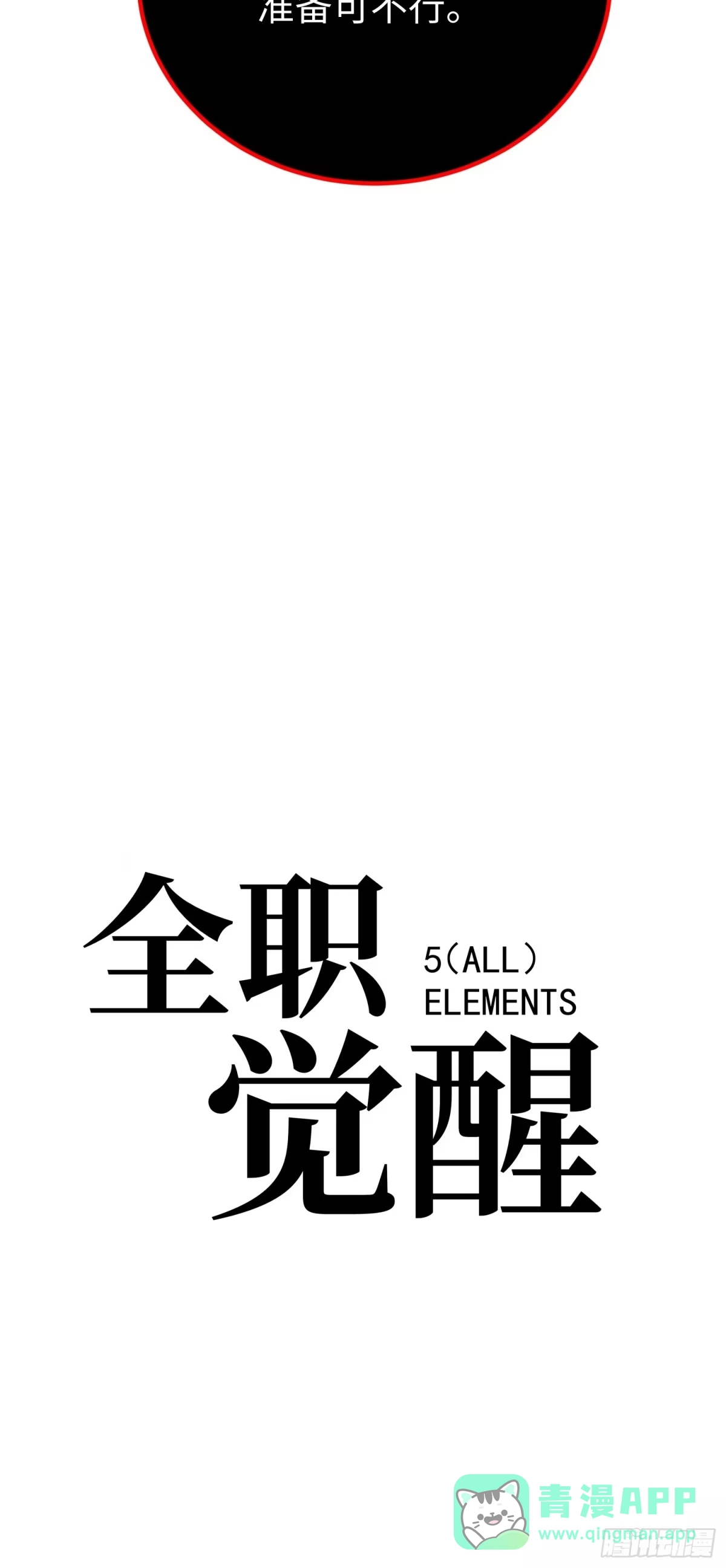 《全职觉醒》第54话 第16页