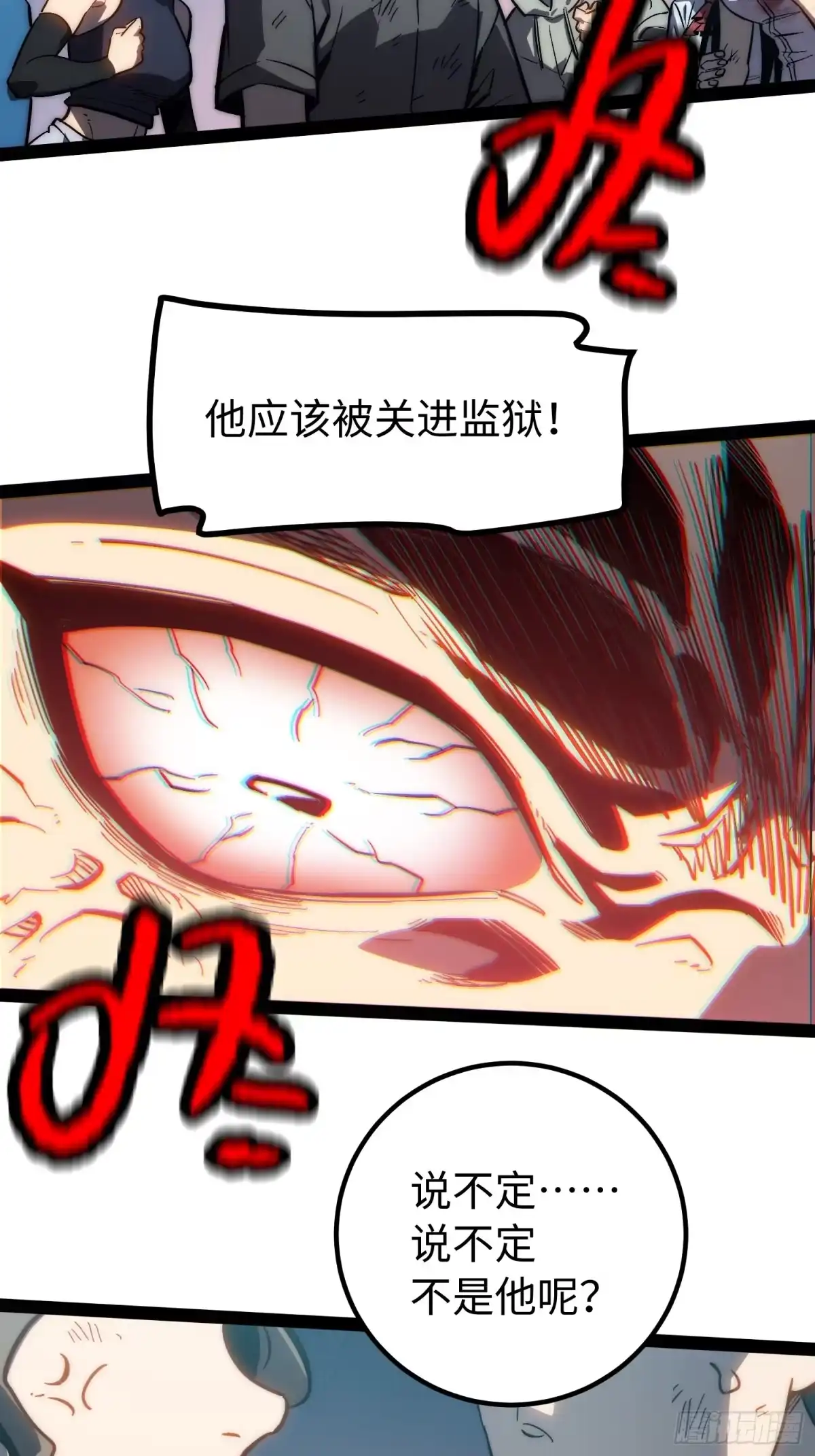 《全职觉醒》第54话 第30页