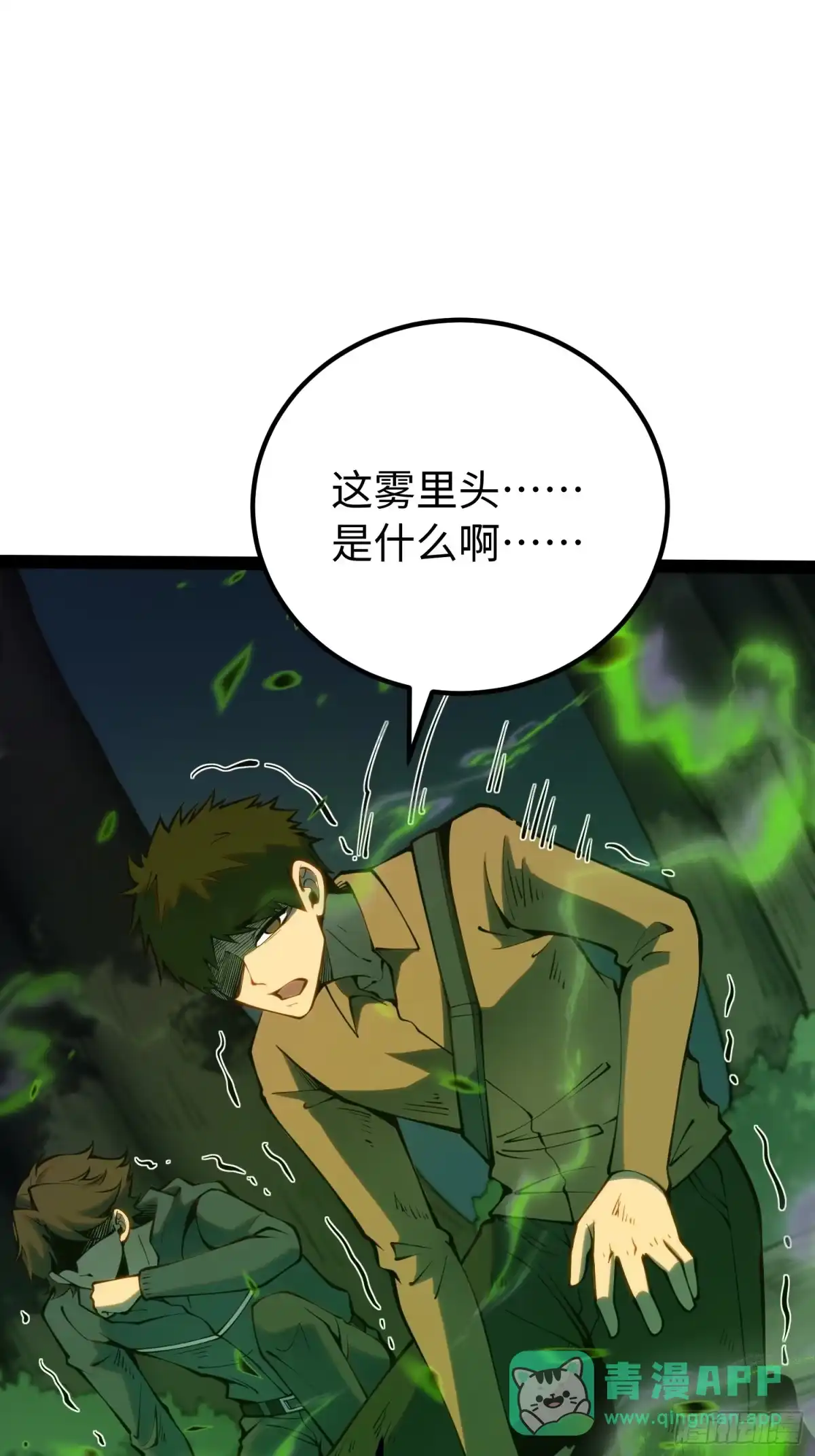《全职觉醒》第55话 第21页