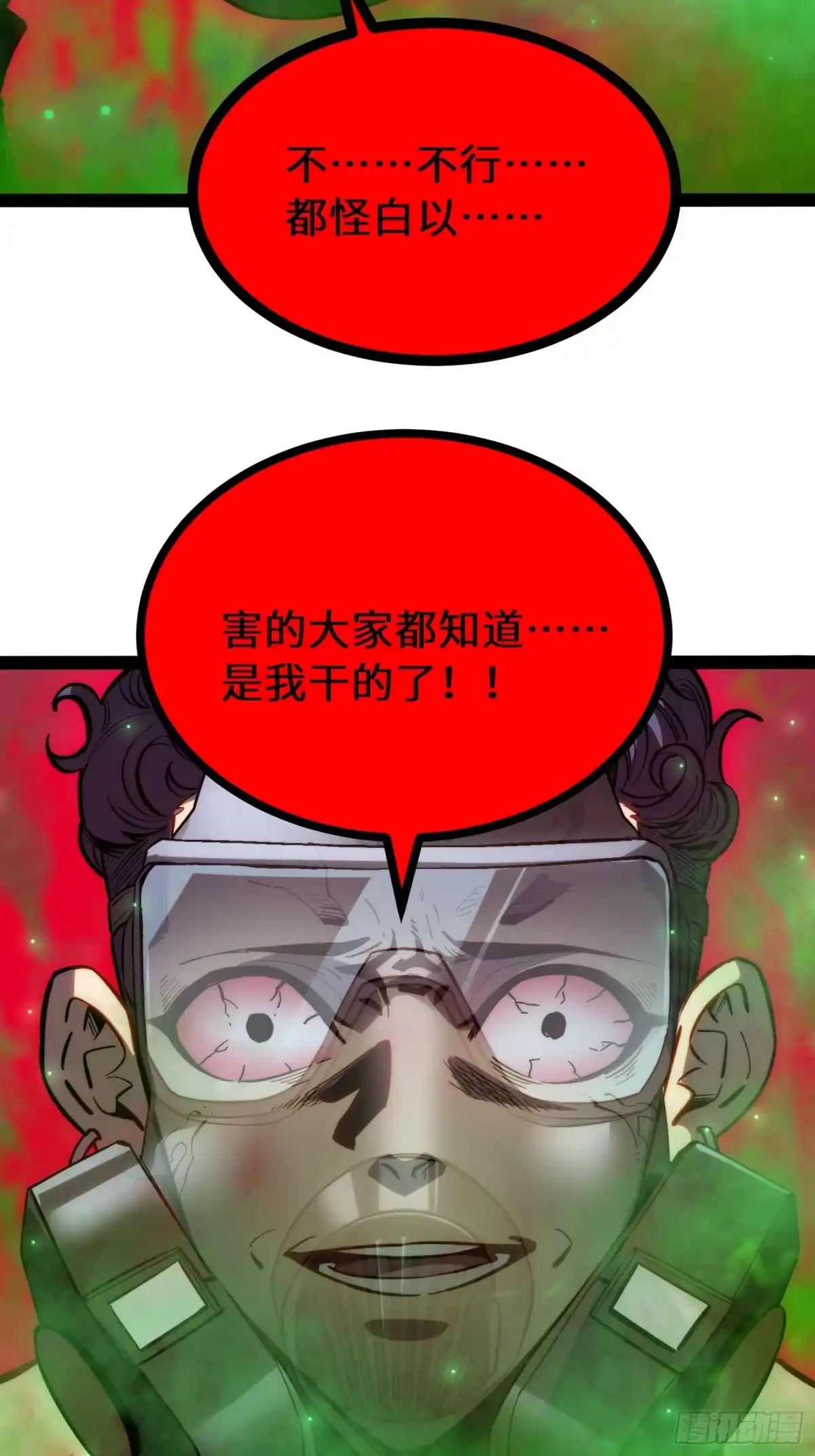《全职觉醒》第55话 第12页
