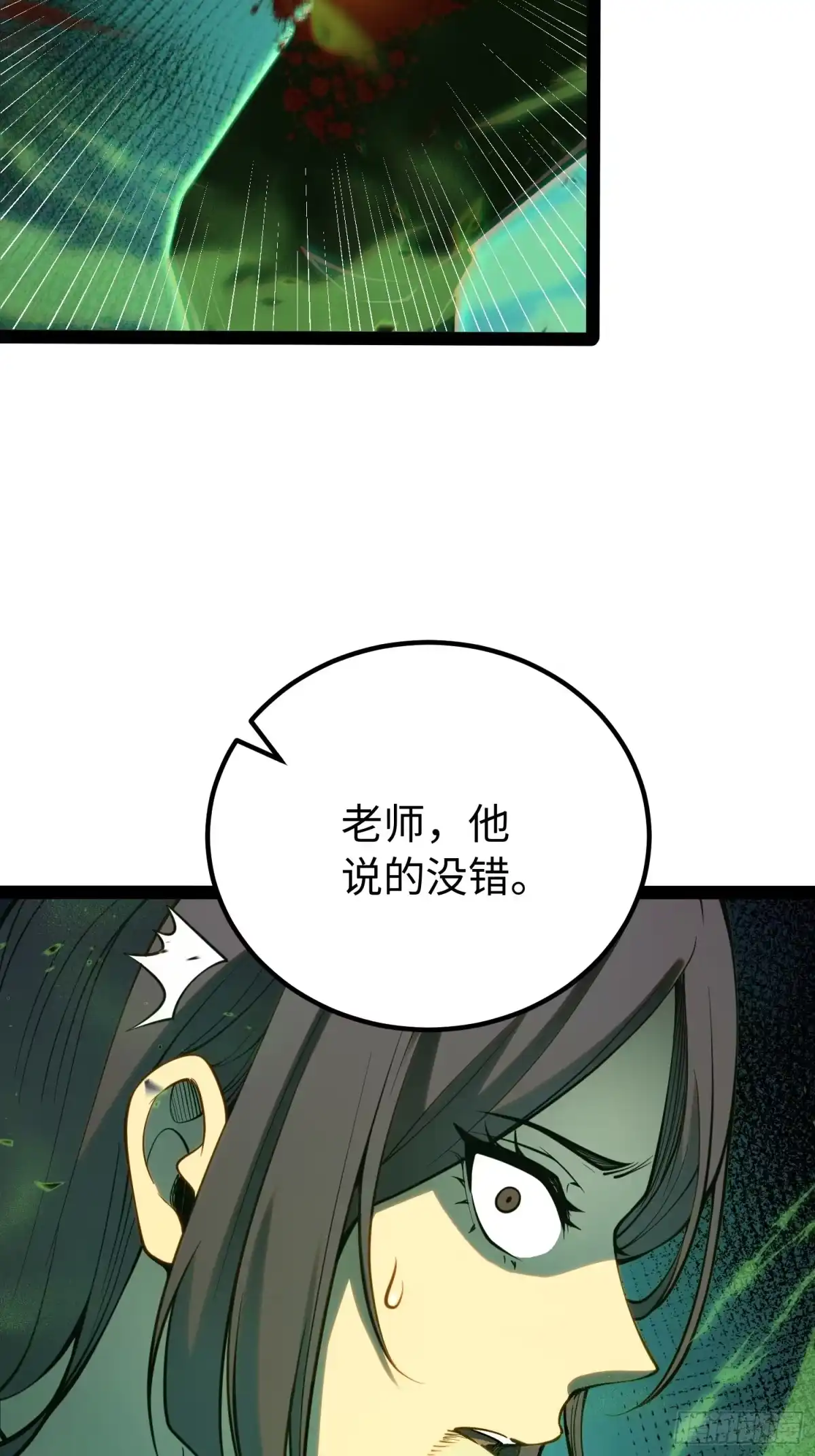《全职觉醒》第55话 第40页