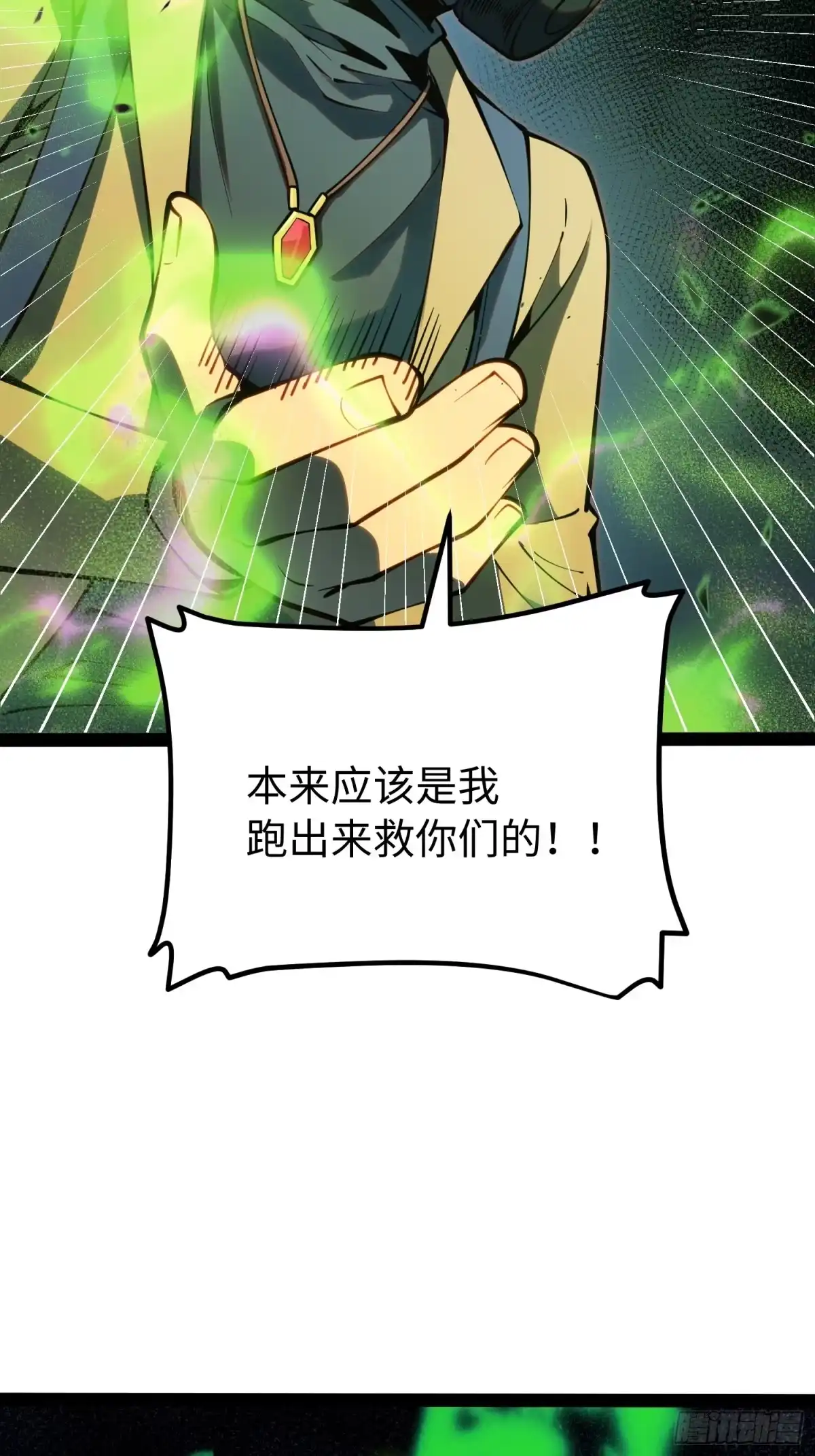 《全职觉醒》第55话 第28页