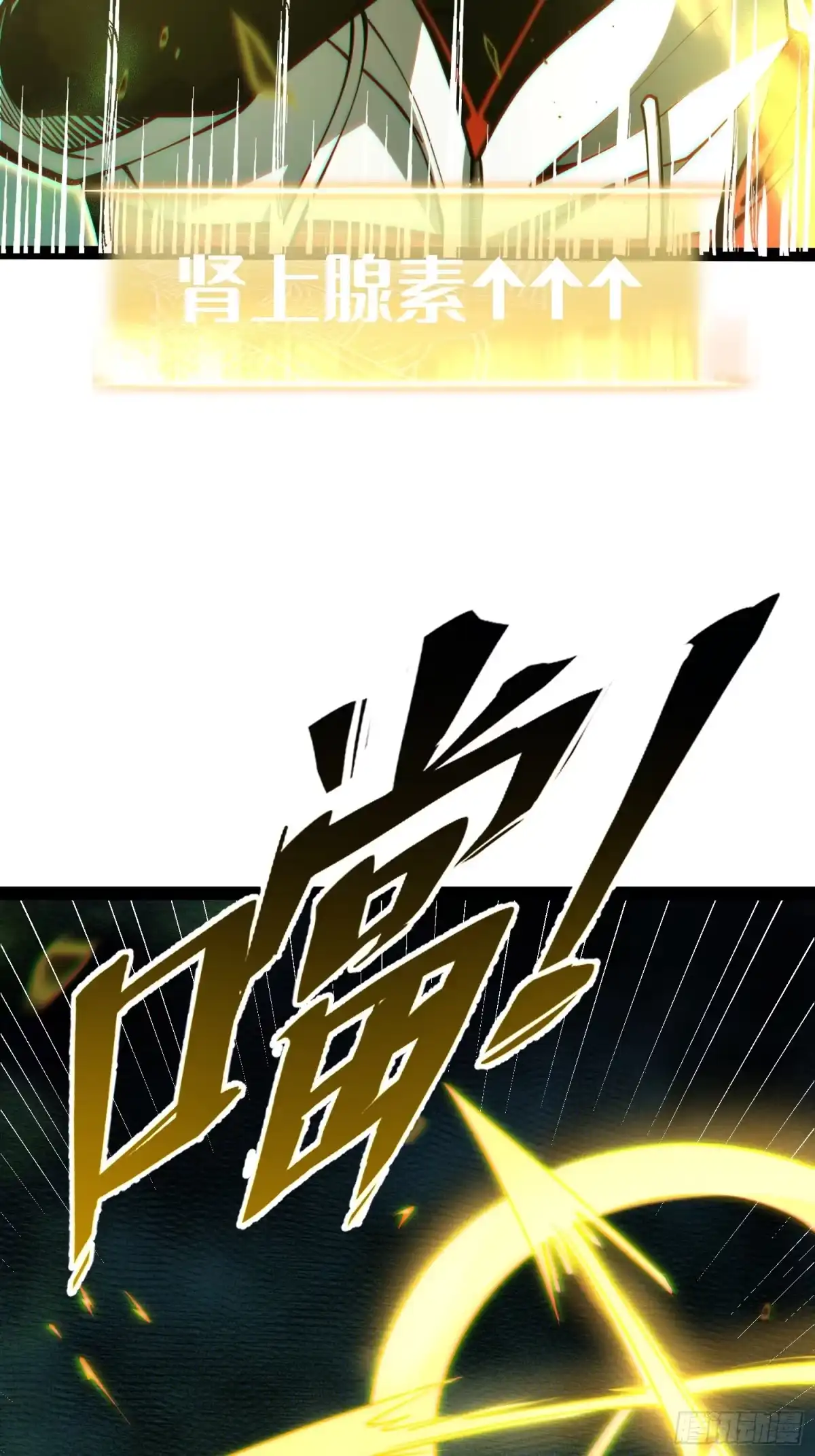 《全职觉醒》第55话 第48页