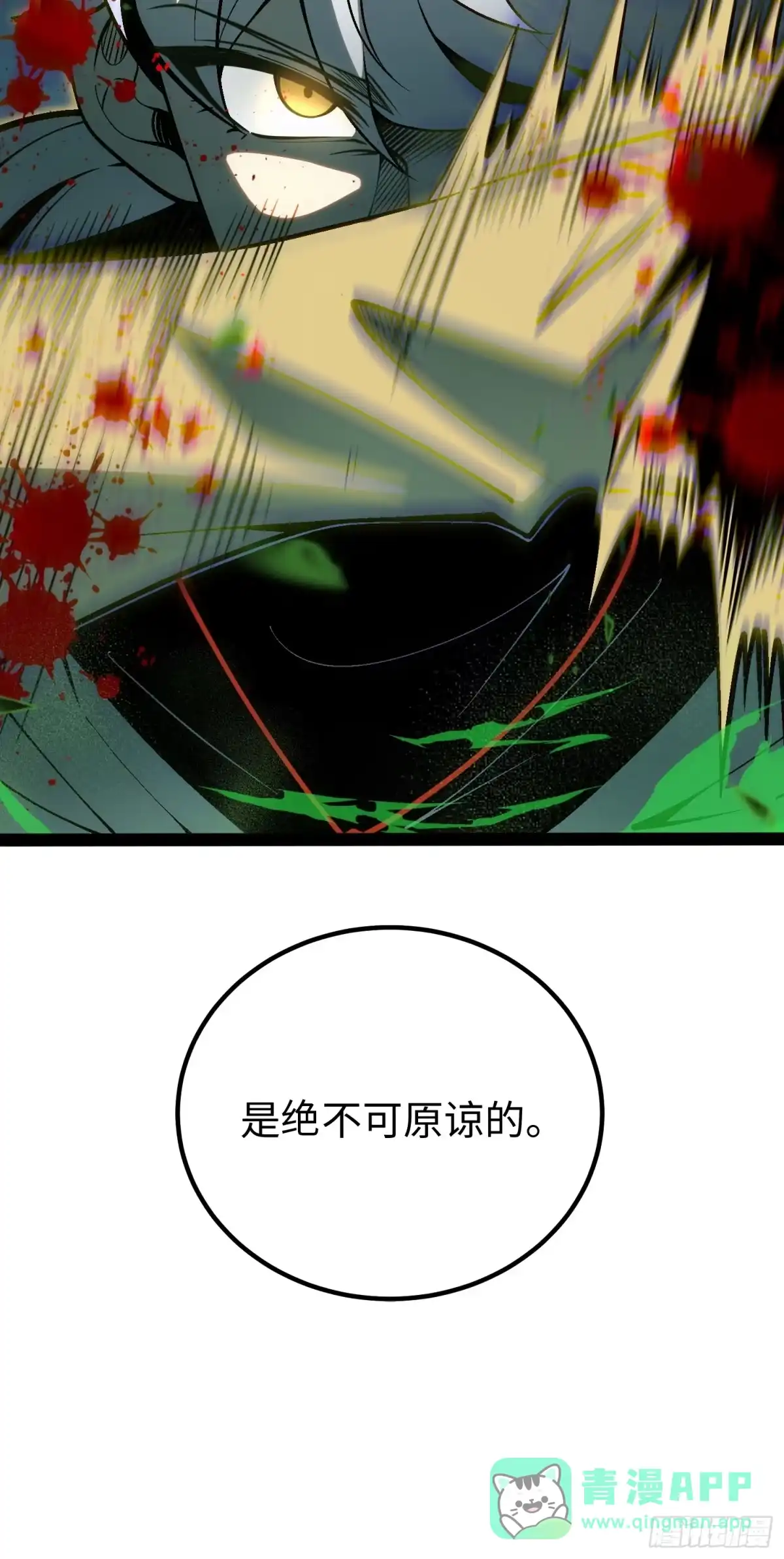 《全职觉醒》第55话 第56页