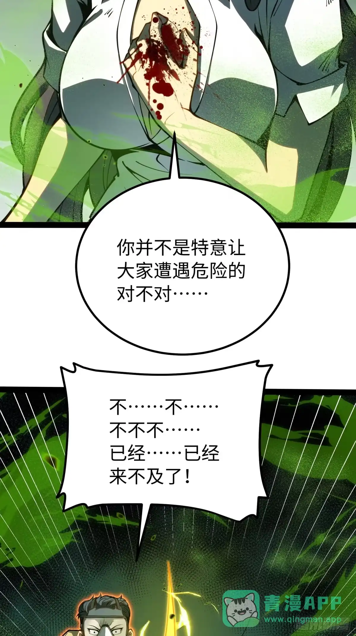 《全职觉醒》第55话 第36页