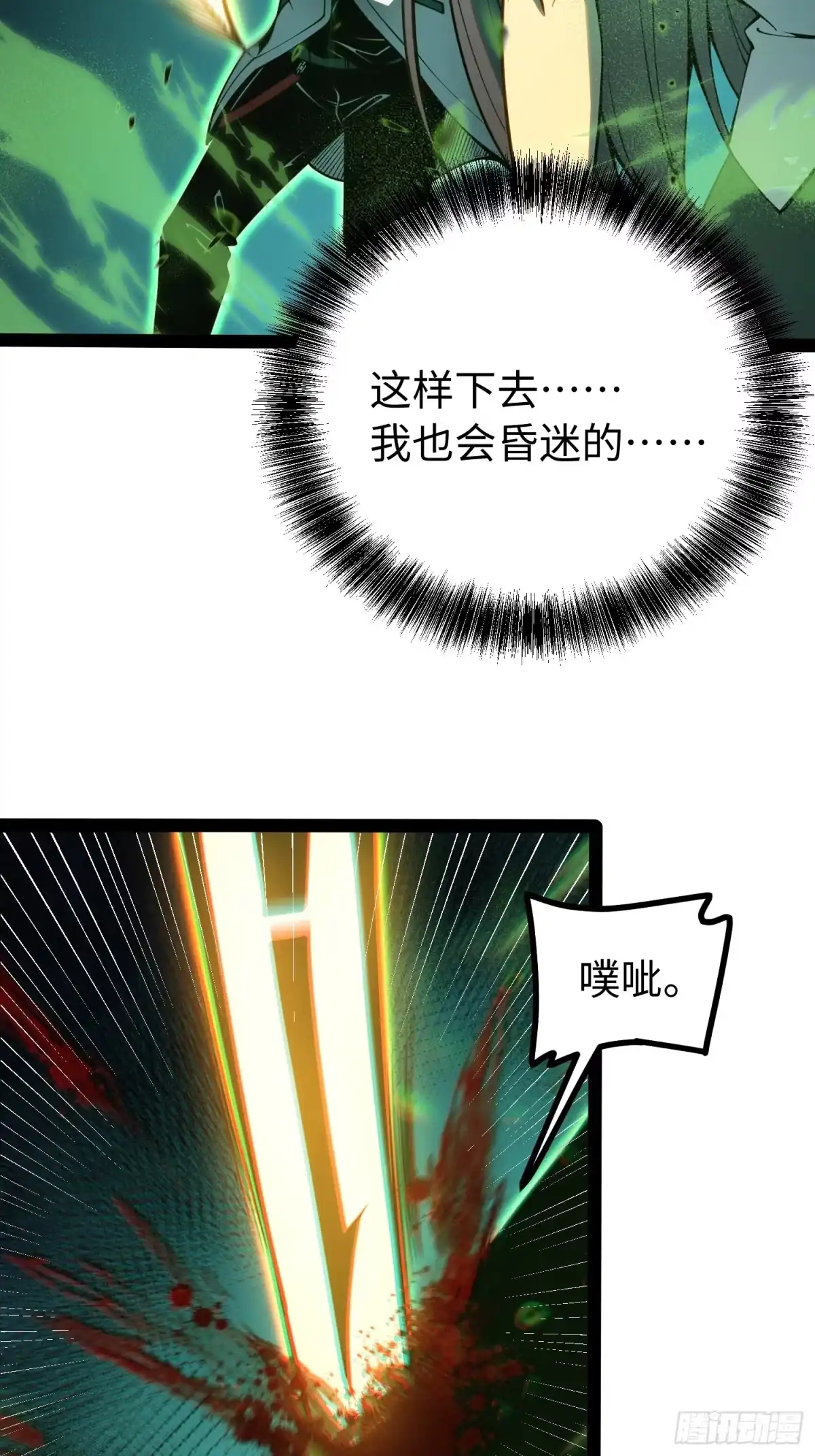 《全职觉醒》第55话 第39页