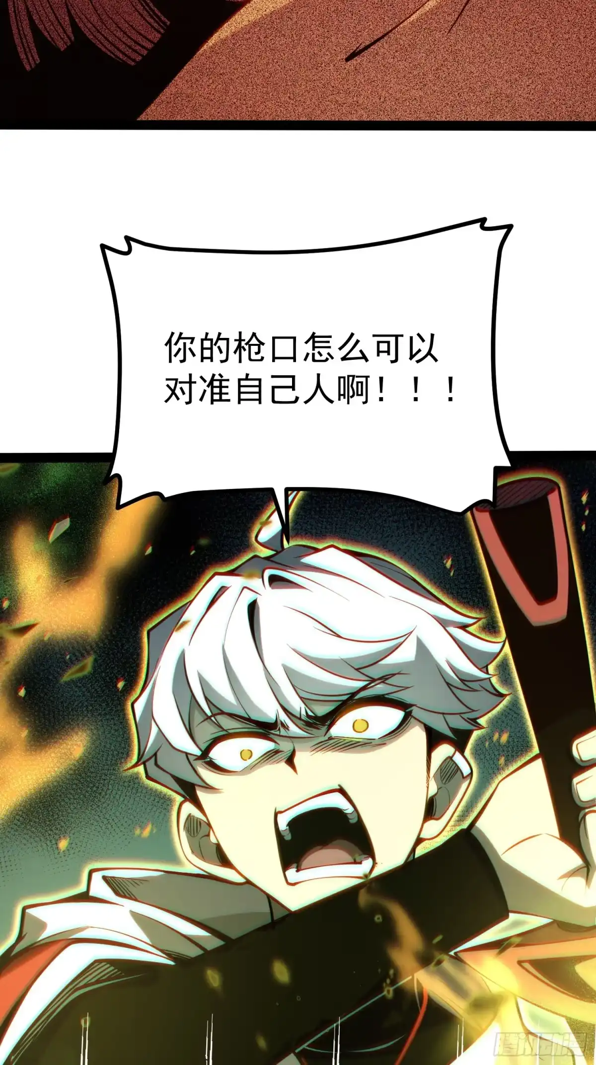 《全职觉醒》第55话 第47页