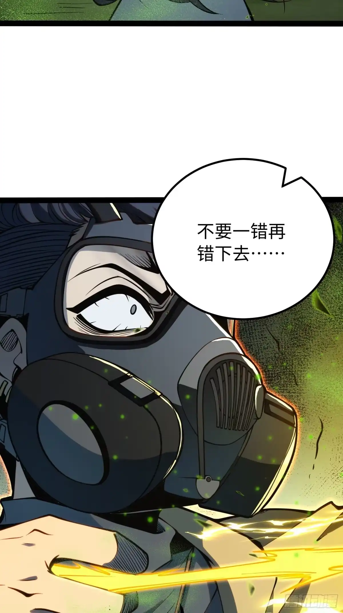 《全职觉醒》第55话 第34页