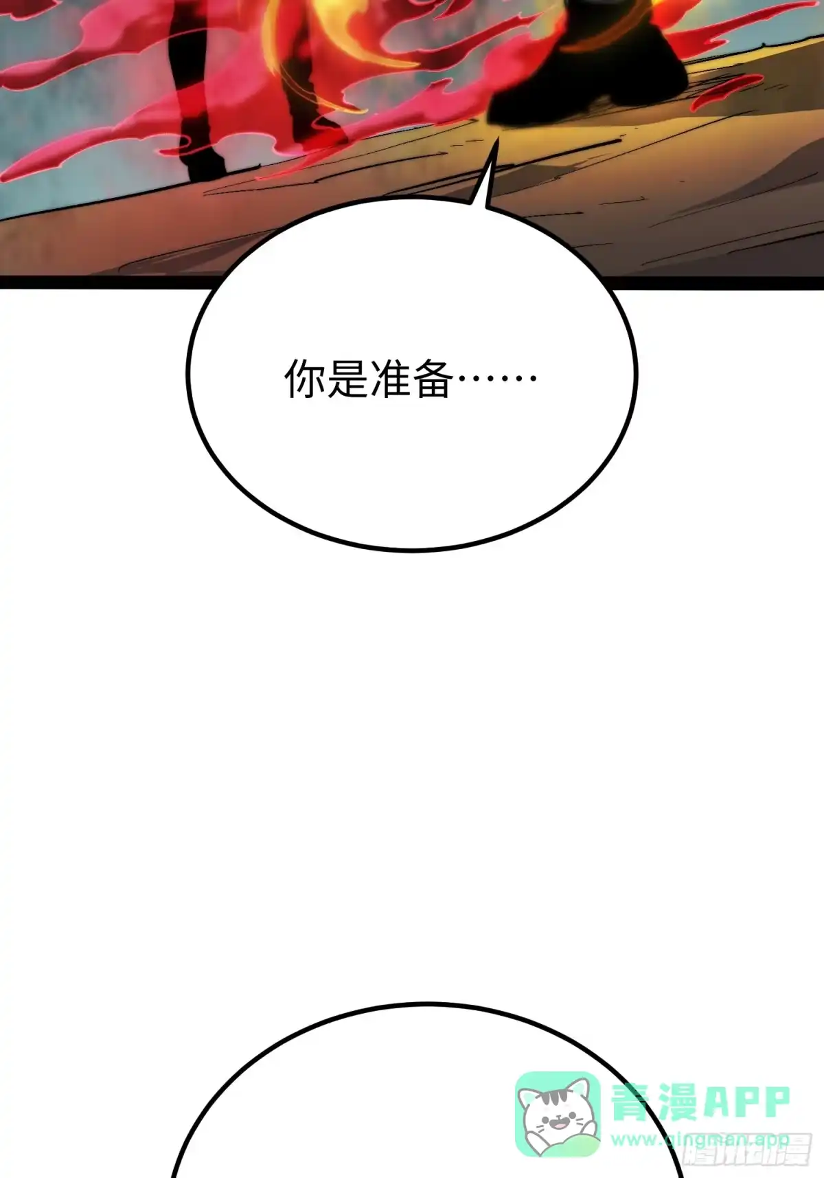 《全职觉醒》第55话 第16页