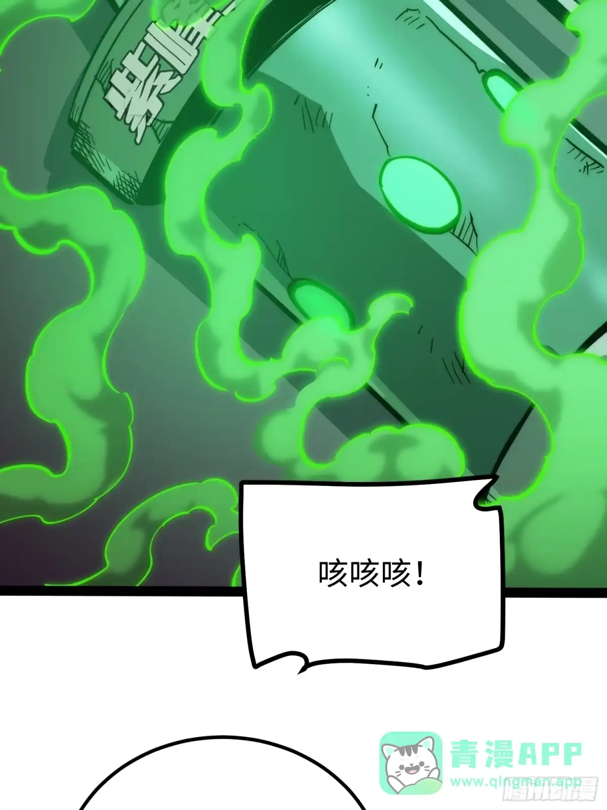 《全职觉醒》第55话 第6页