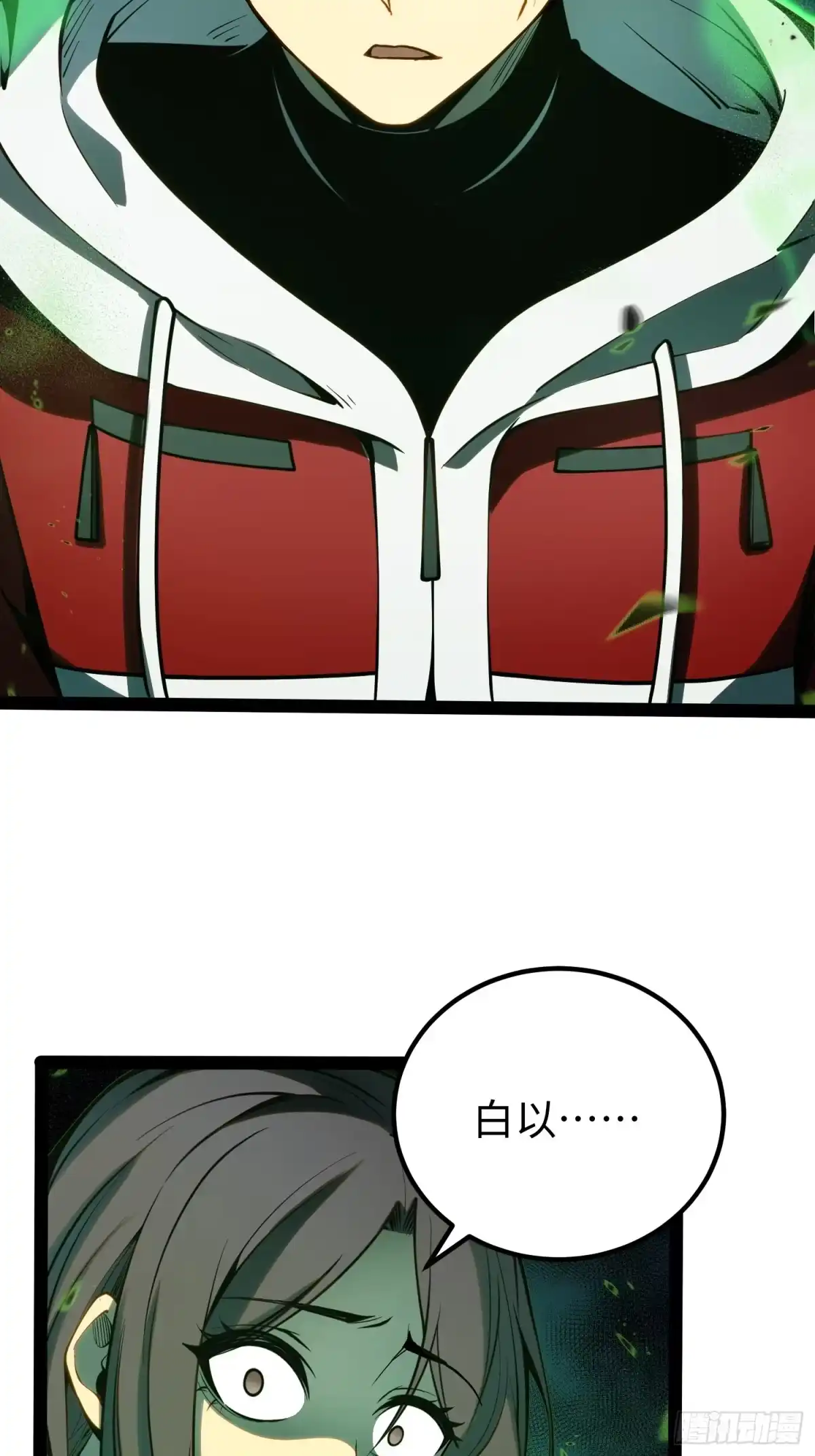 《全职觉醒》第55话 第42页
