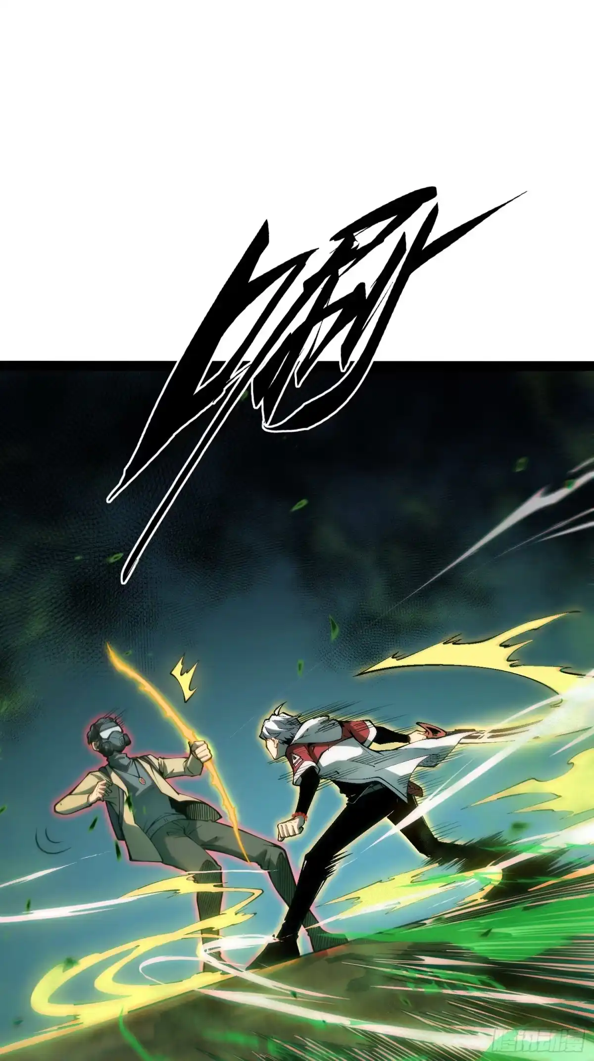 《全职觉醒》第55话 第50页