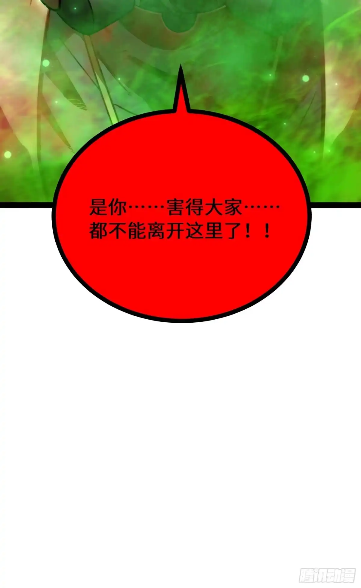 《全职觉醒》第55话 第13页