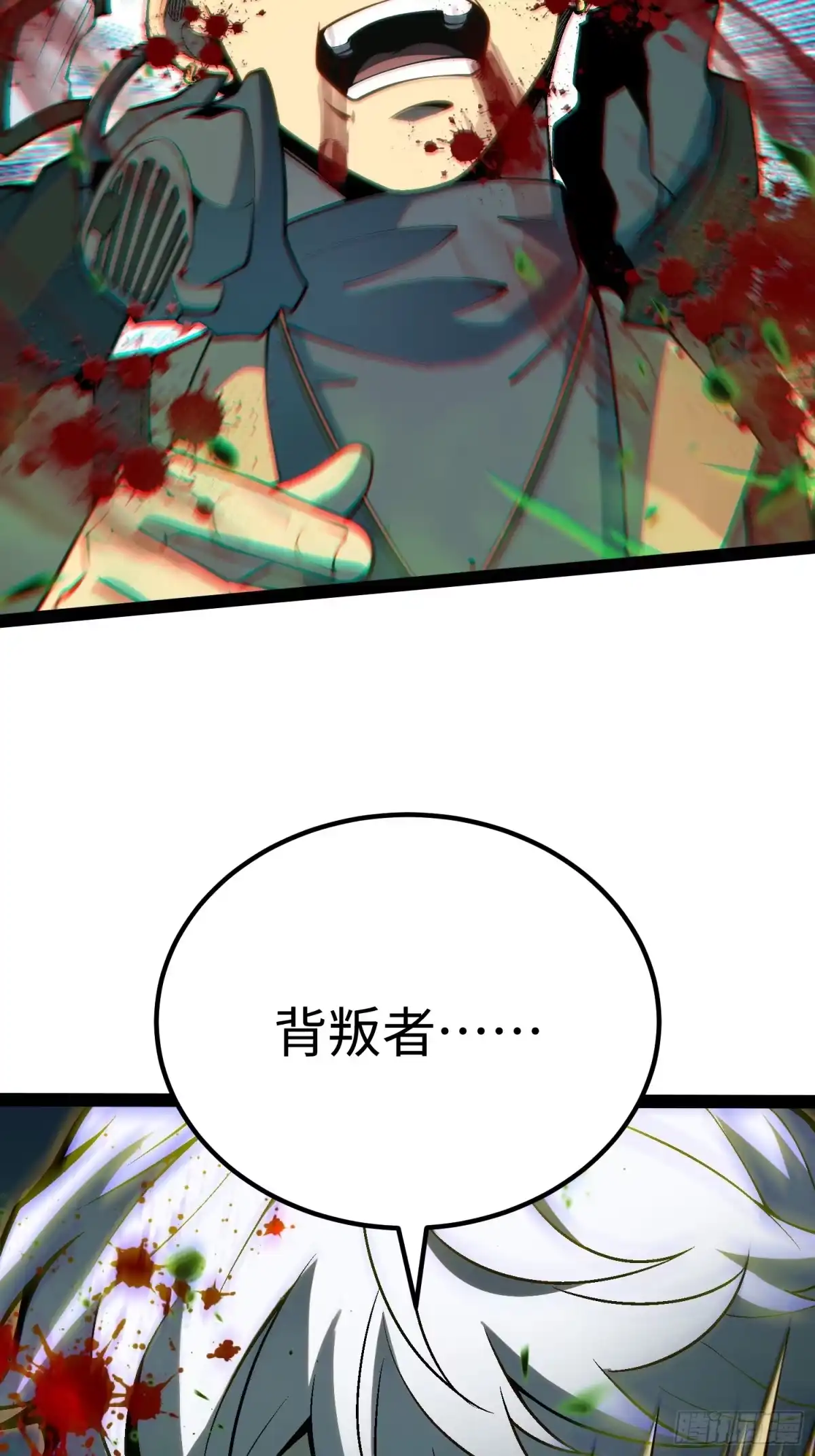 《全职觉醒》第55话 第55页