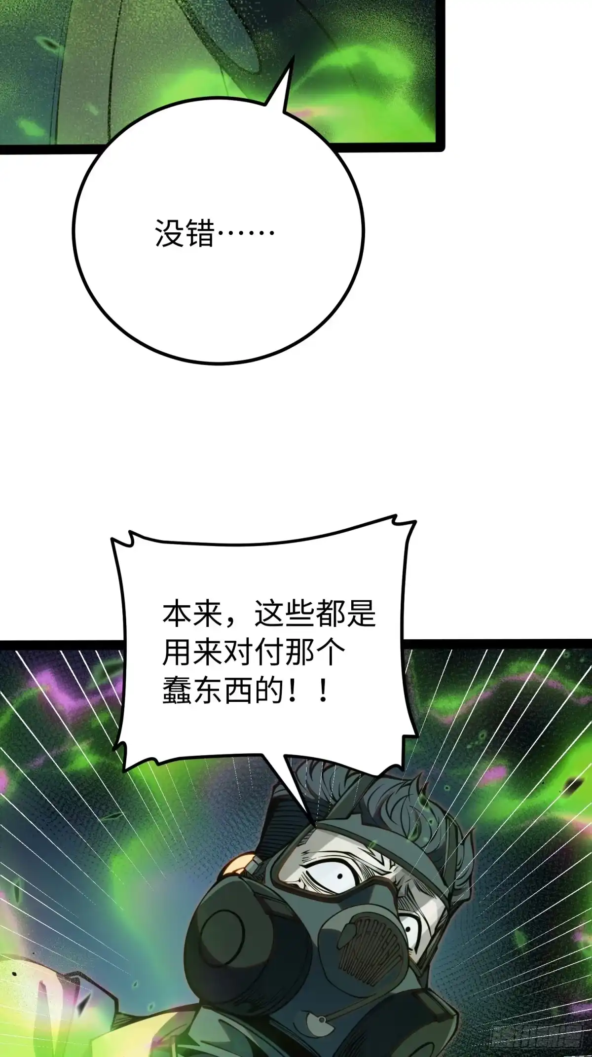《全职觉醒》第55话 第27页