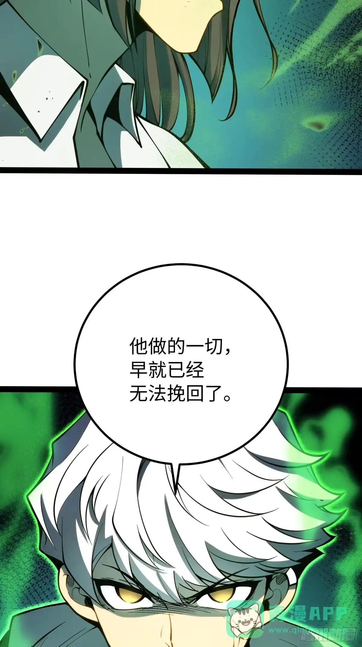《全职觉醒》第55话 第41页
