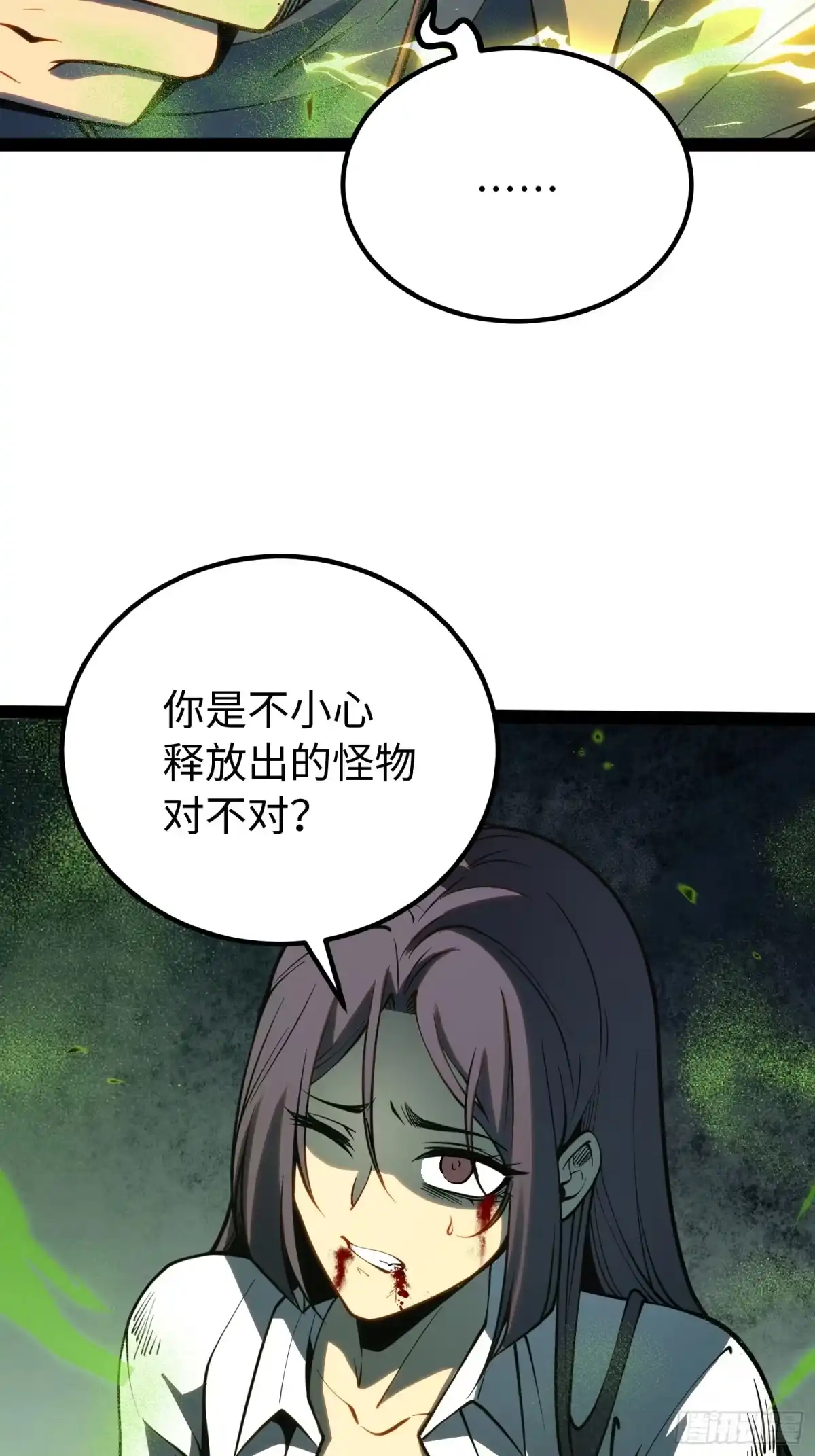《全职觉醒》第55话 第35页