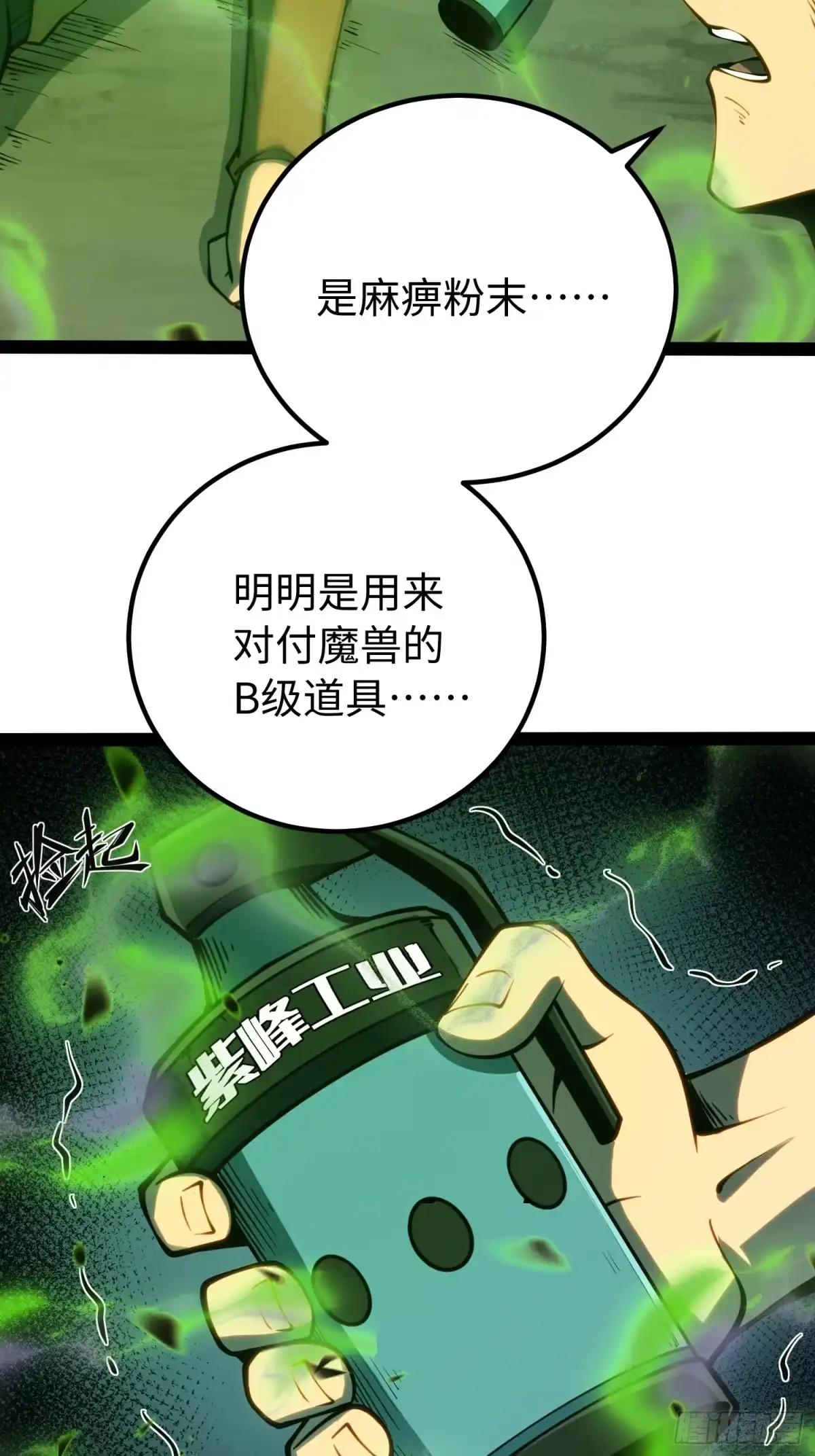 《全职觉醒》第55话 第23页