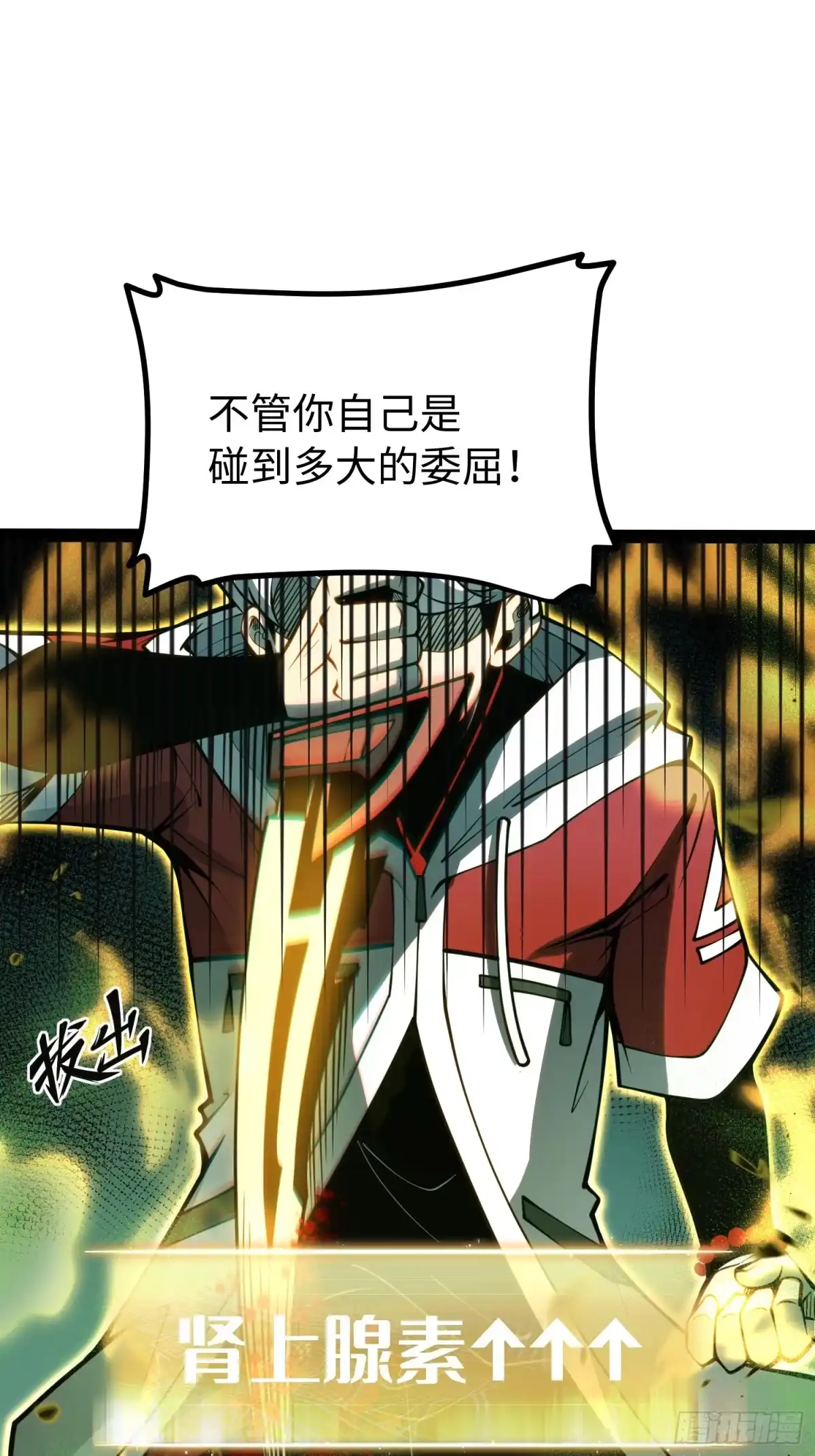 《全职觉醒》第55话 第44页