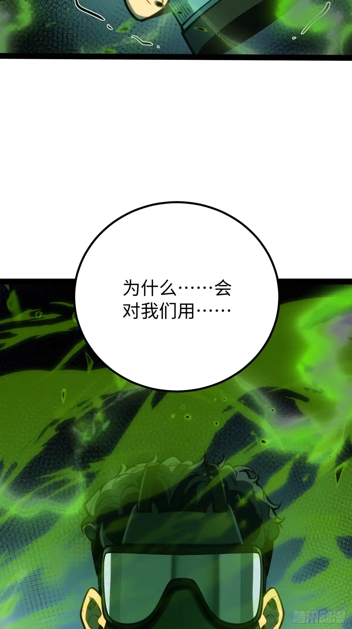 《全职觉醒》第55话 第24页