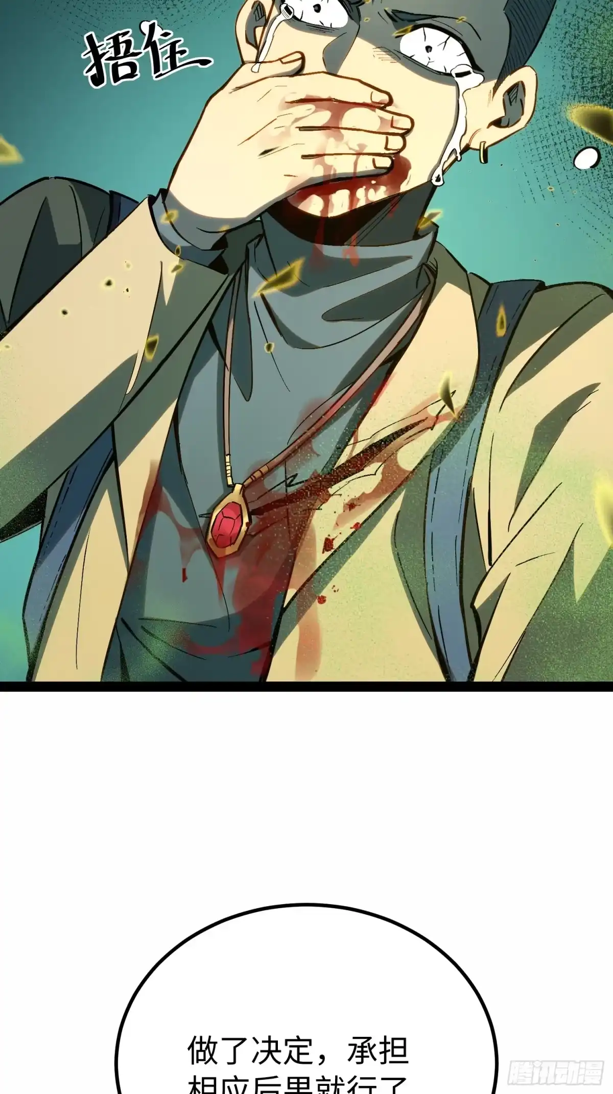 《全职觉醒》第56话 第24页