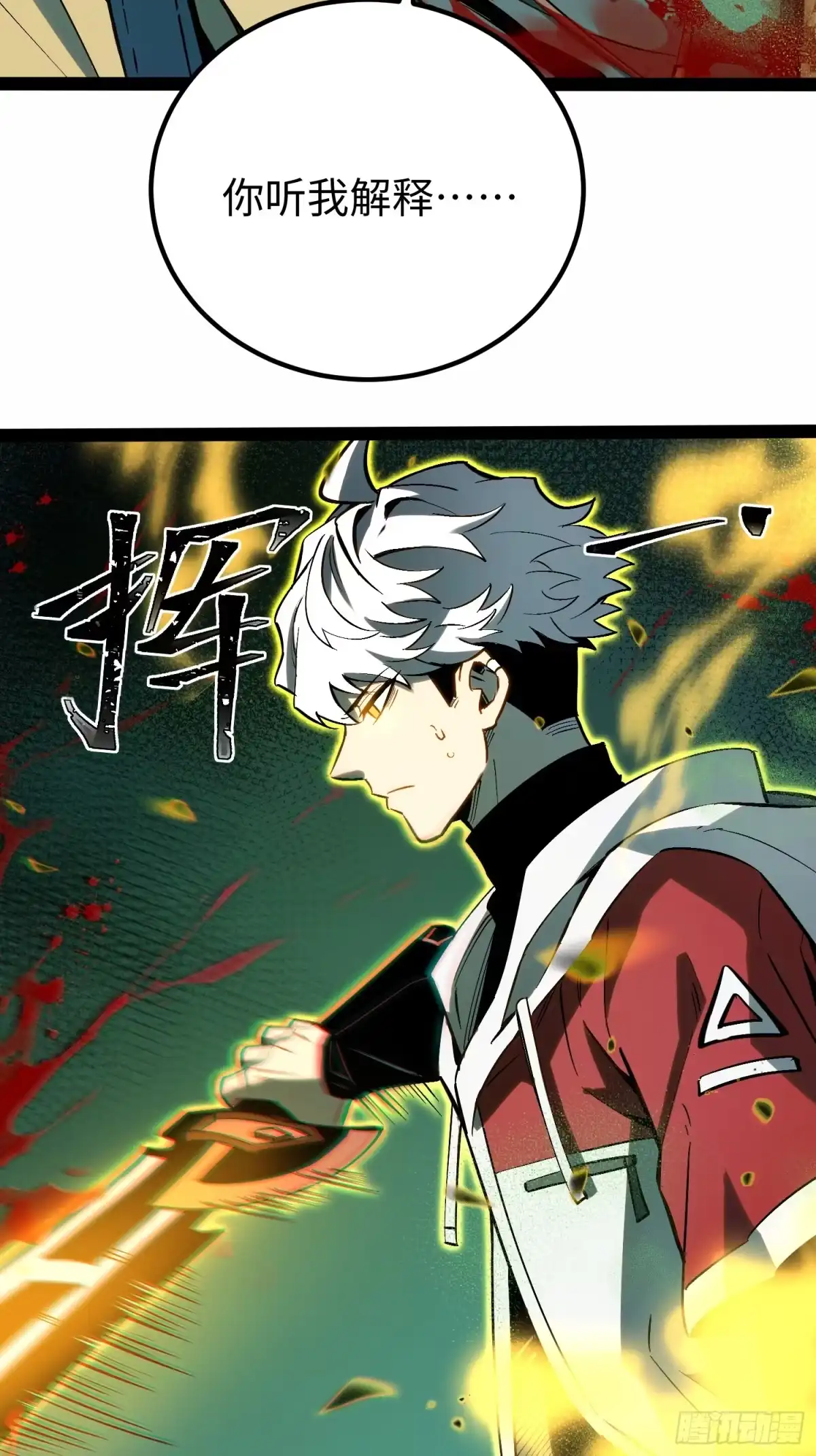 《全职觉醒》第56话 第22页