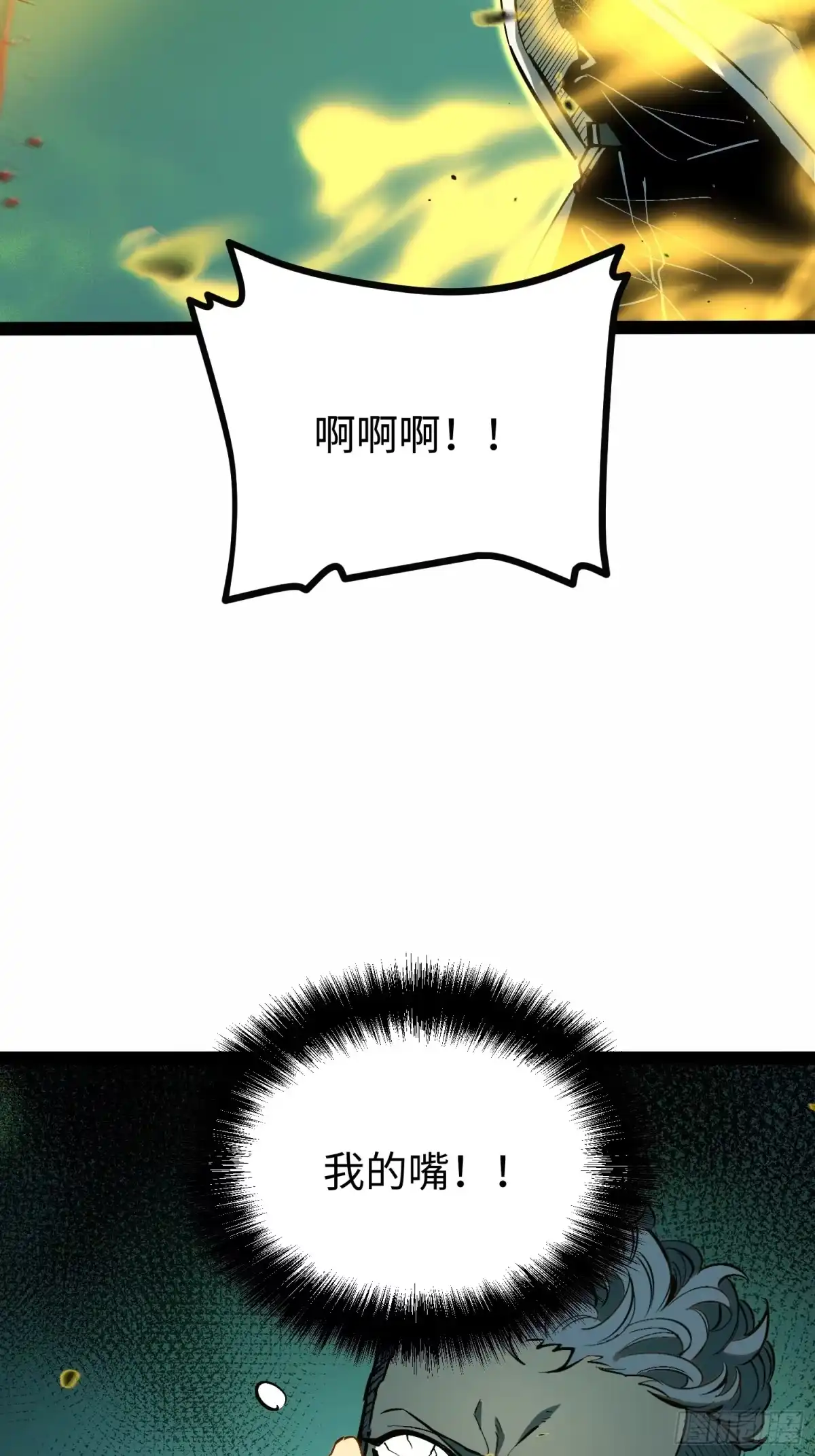 《全职觉醒》第56话 第23页