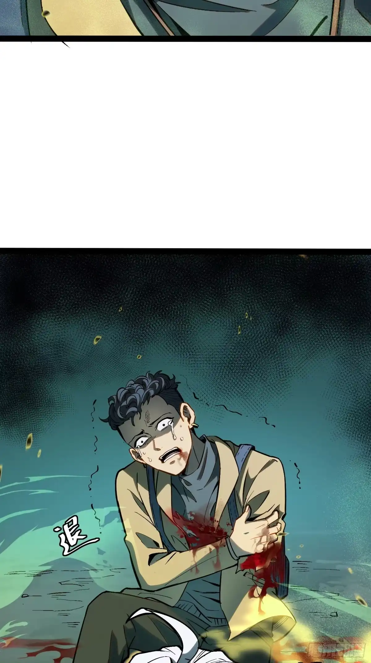 《全职觉醒》第56话 第16页
