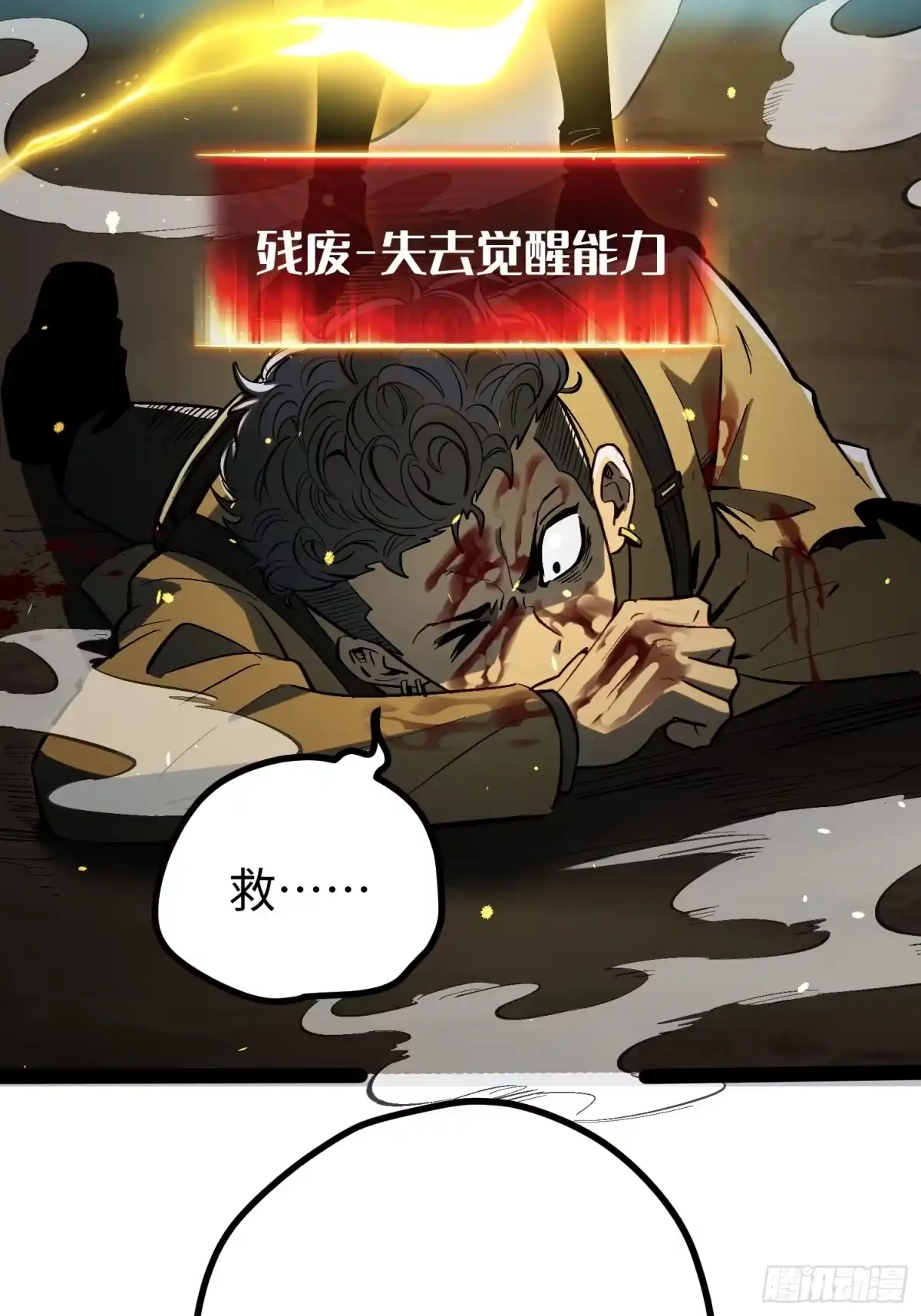 《全职觉醒》第56话 第39页